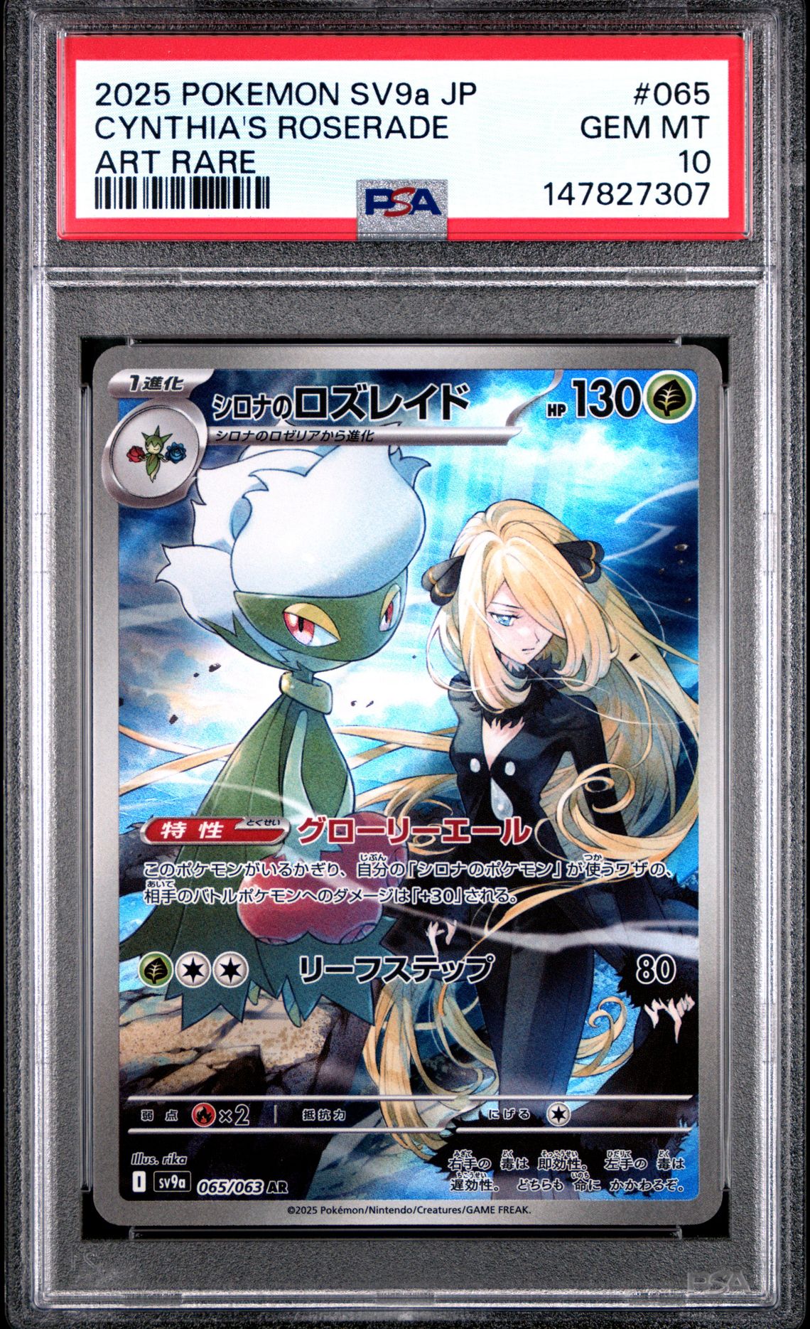 2025 Pokemon POKEMON JAPANESE SV9A-HEAT WAVE ARENA ART RARE #065 Cynthia's Roserade front