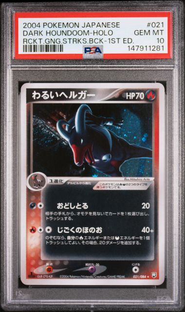 2004 Pokemon Holo #021 Houndoom front