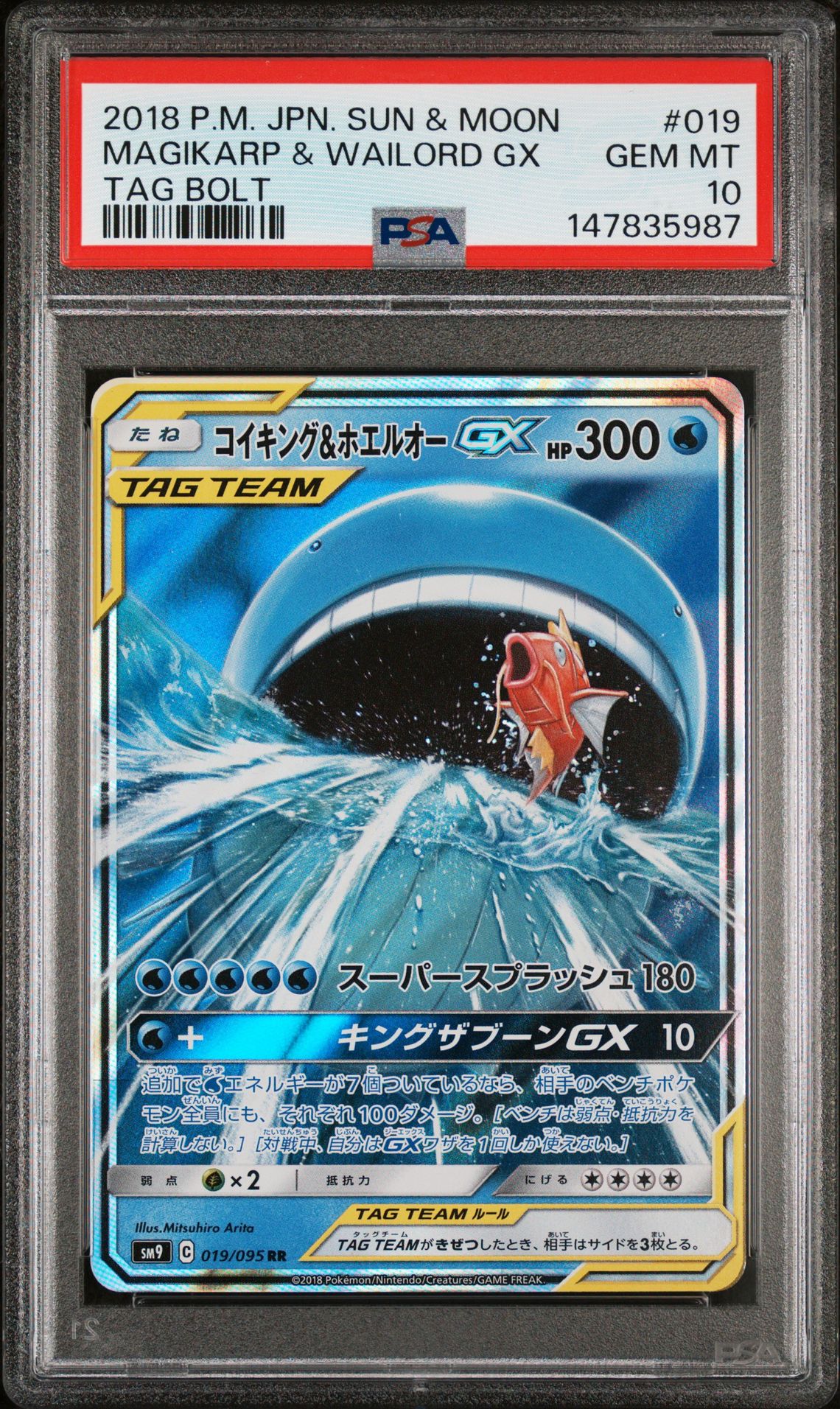 2018 Pokemon POKEMON JAPANESE SUN & MOON TAG BOLT #019 Magikarp & Wailord Gx front