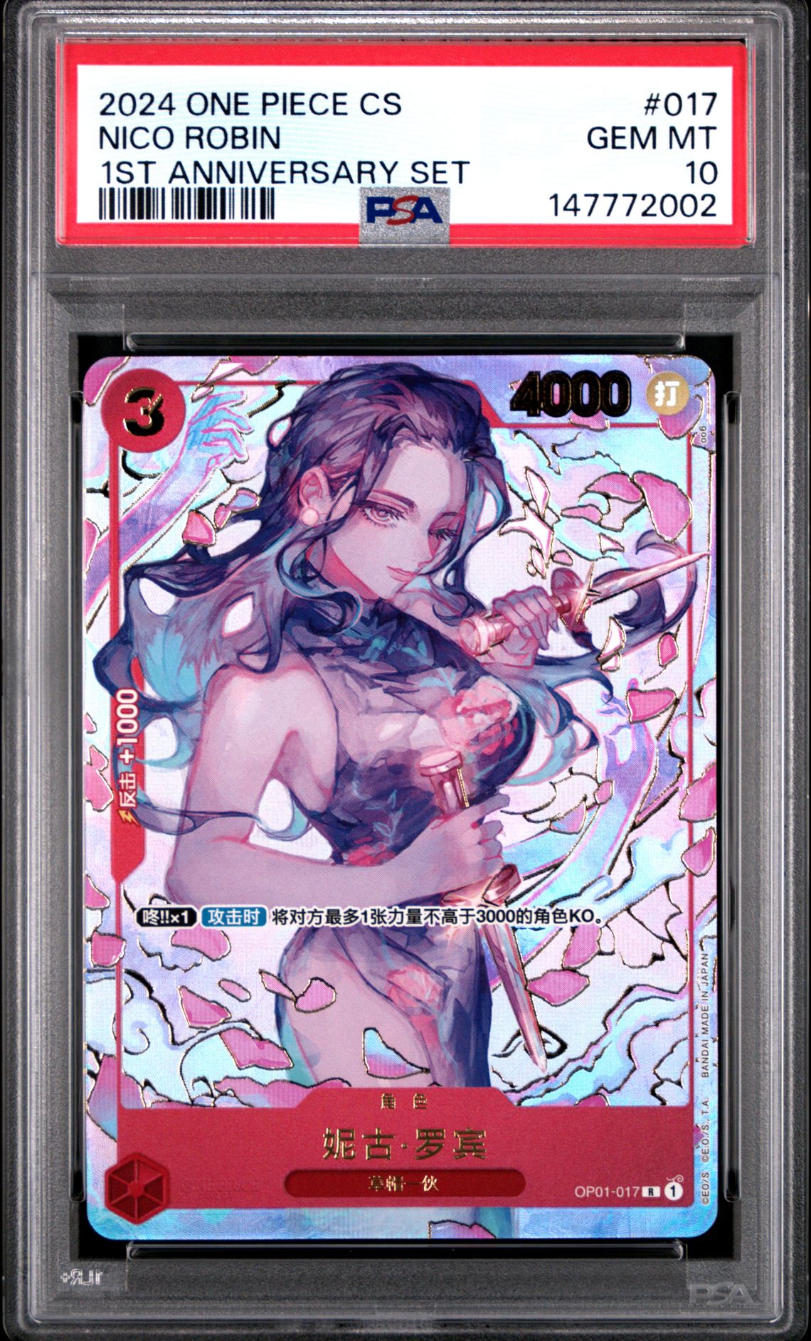 2024 One Piece #017 Nico Robin front