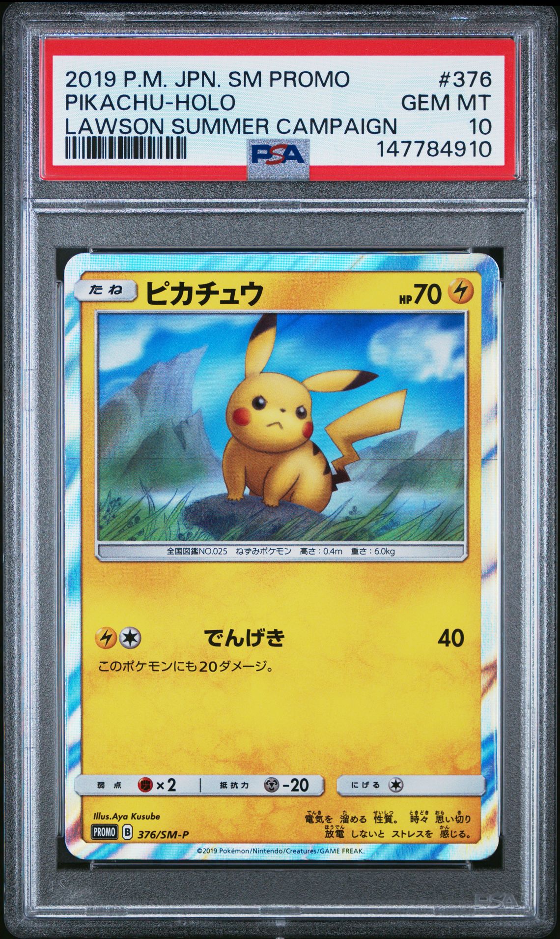 2019 Pokemon LAWSON SUMMER CAMPAIGN #376 Pikachu-Holo front