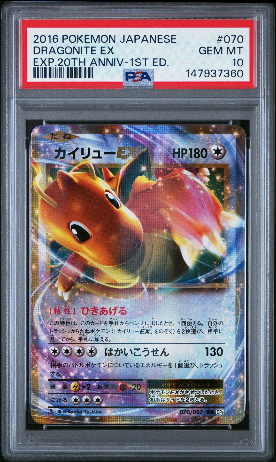 2016 Pokemon POKEMON JAPANESE EXPANSION 20TH ANNIVERSARY EXP.20TH ANNIV-1ST ED. #070 Dragonite Ex front