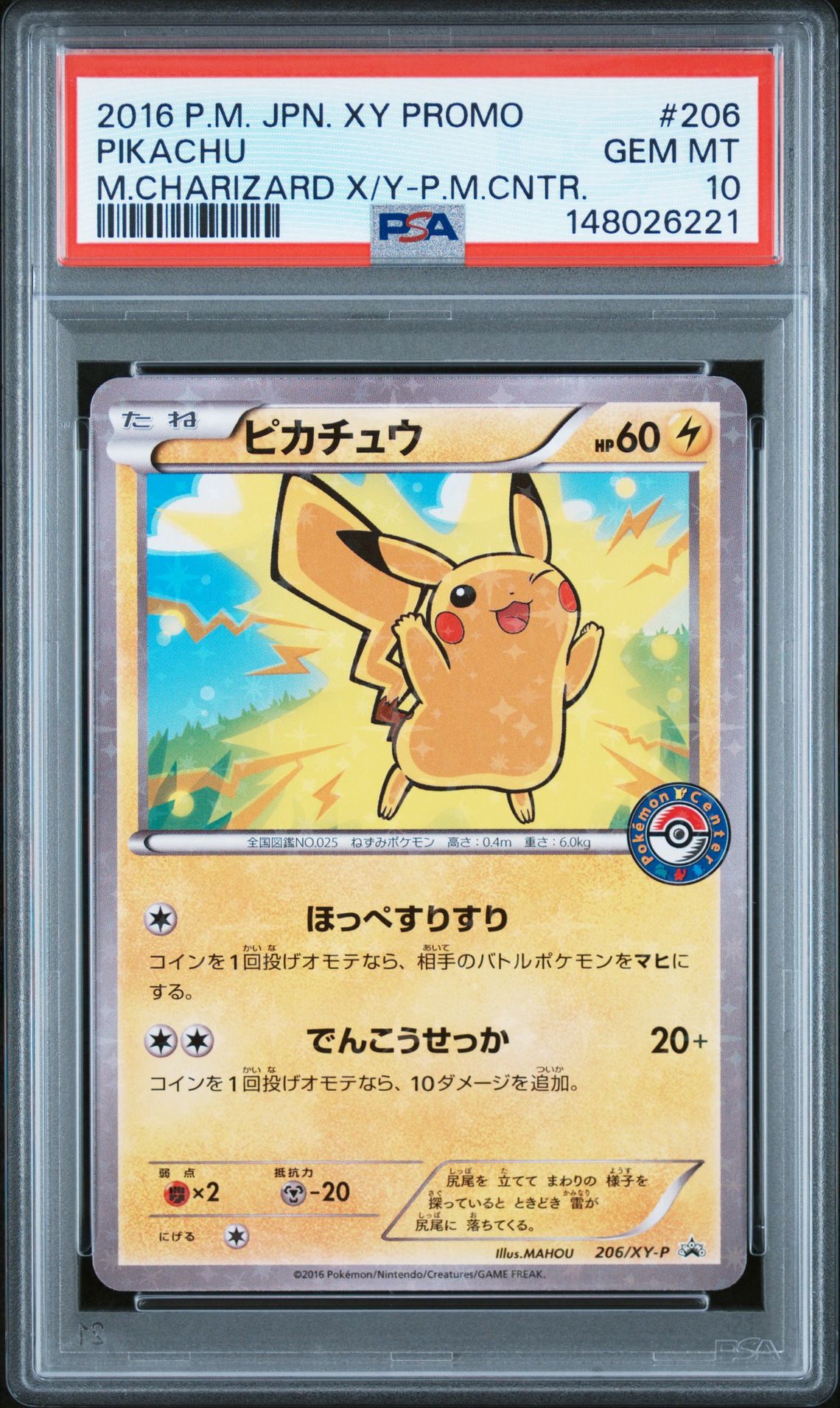 2016 Pokemon POKEMON JAPANESE XY PROMO M.CHARIZARD X/Y-P.M.CNTR. #206 Pikachu front