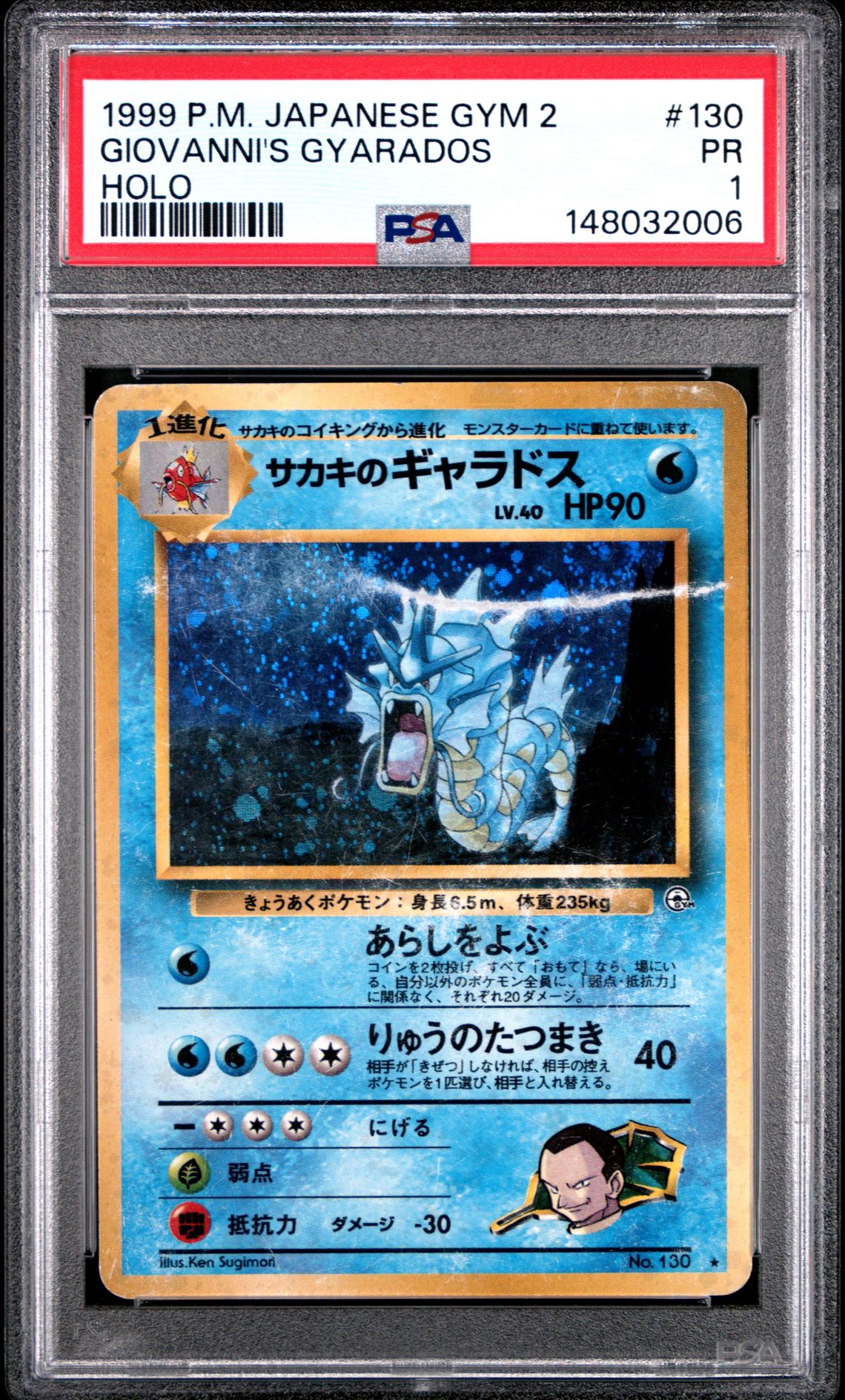 1999 Pokemon POKEMON JAPANESE GYM 2 Holo #130 Giovanni's Gyarados front