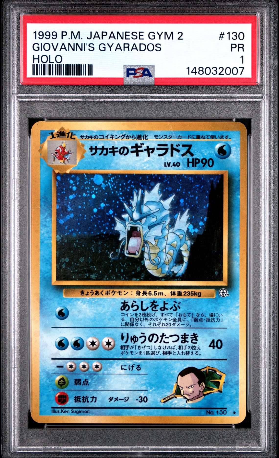 1999 Pokemon POKEMON JAPANESE GYM 2 Holo #130 Giovanni's Gyarados front