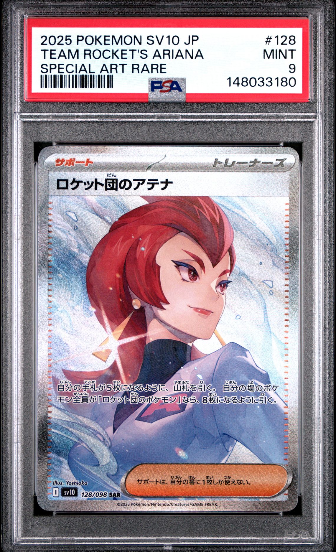 2025 Pokemon POKEMON JAPANESE SV10-GLORY OF TEAM ROCKET SPECIAL ART RARE #128 Team Rocket's Ariana front