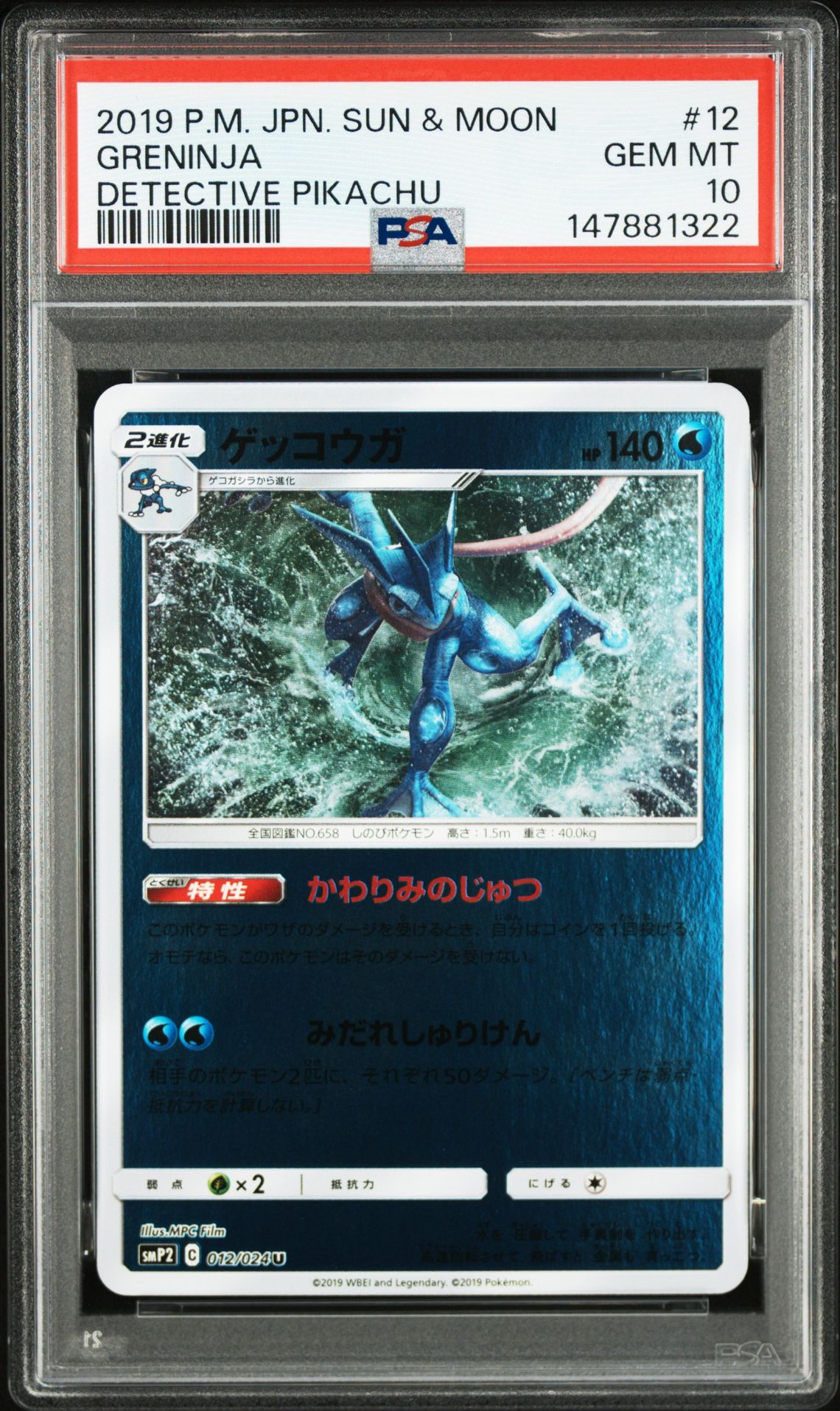 2019 Pokemon POKEMON JAPANESE SUN & MOON DETECTIVE PIKACHU #12 Greninja front