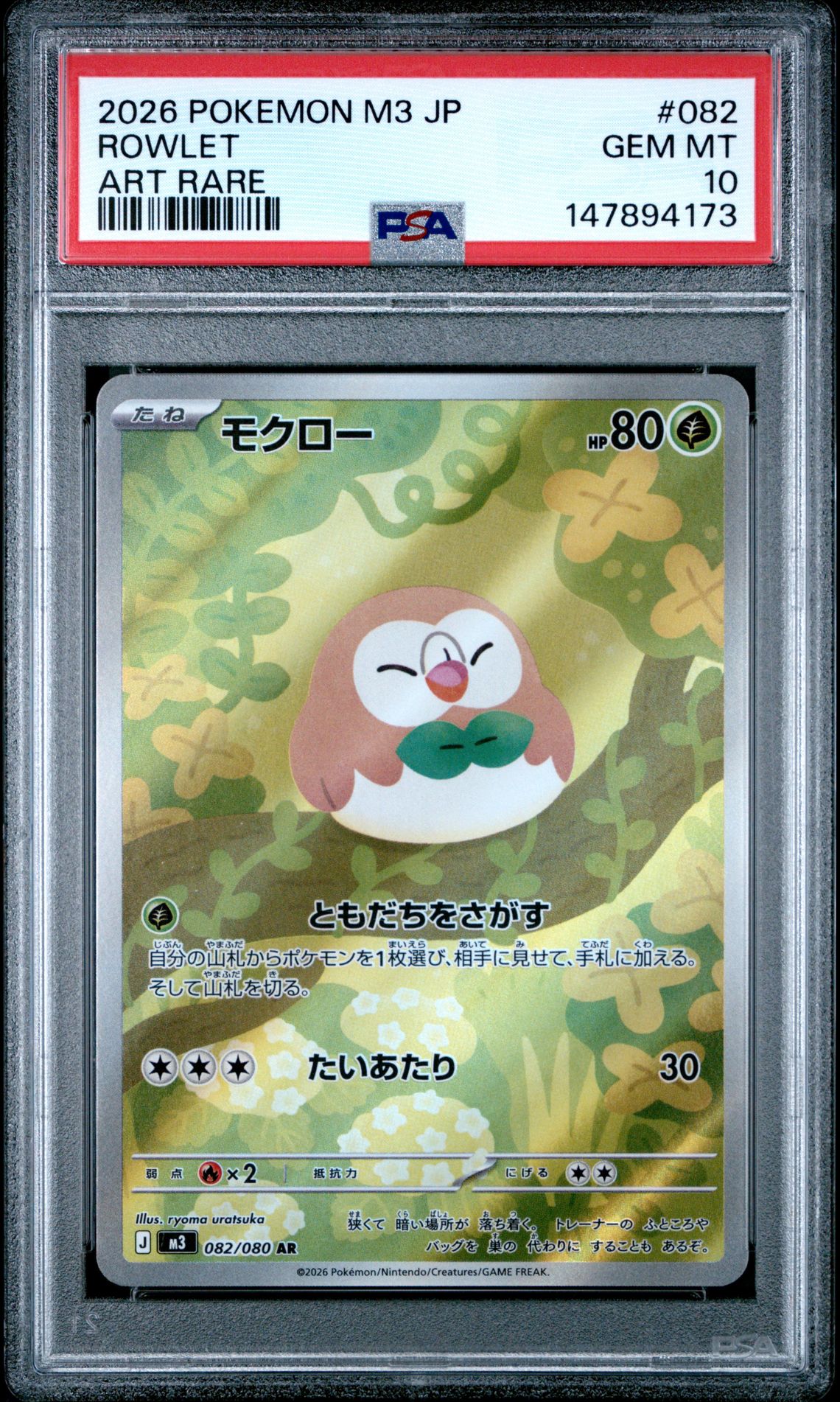 2026 Pokemon M3 Jp #082 Rowlet front