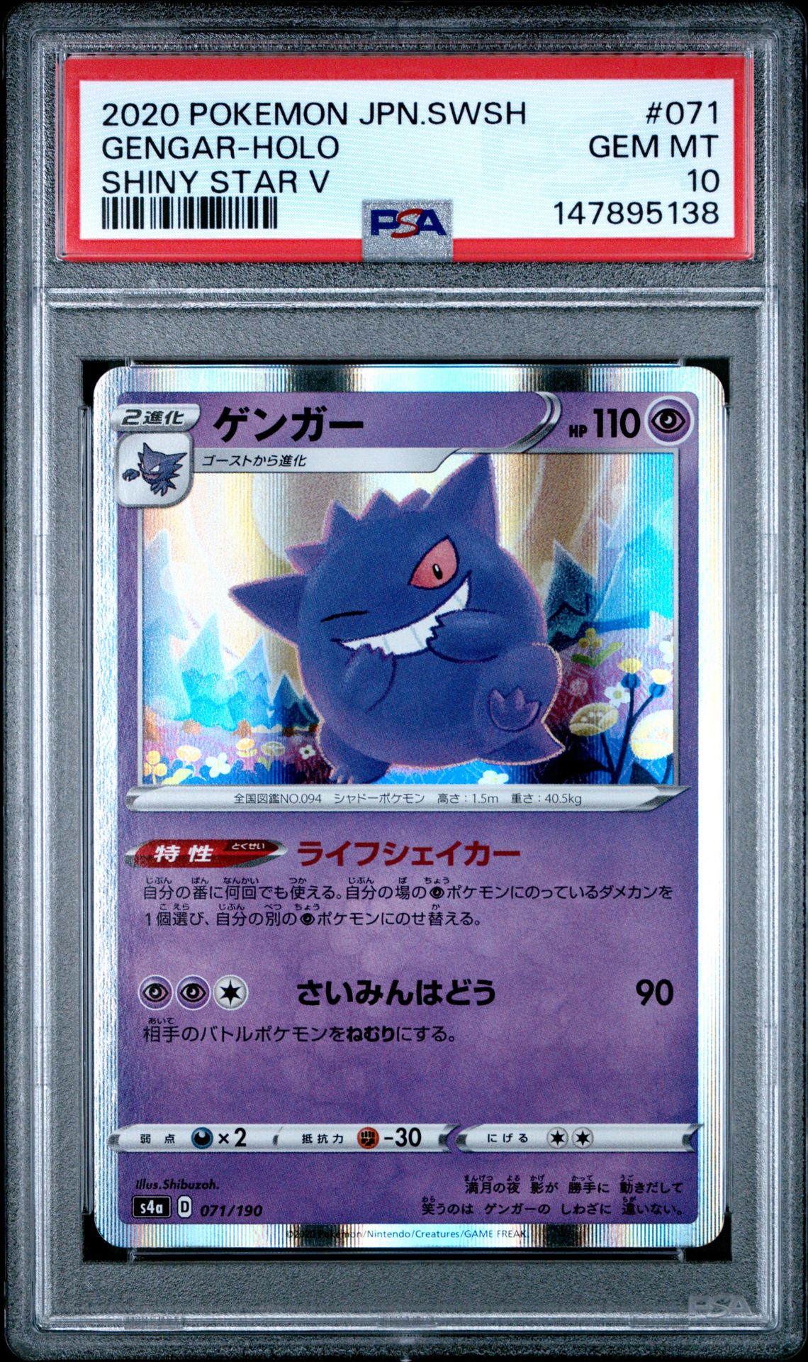 2020 Pokemon POKEMON JAPANESE SWORD & SHIELD SHINY STAR V #071 Gengar-Holo front