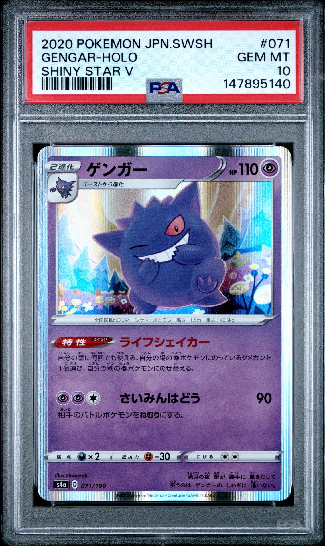 2020 Pokemon POKEMON JAPANESE SWORD & SHIELD SHINY STAR V #071 Gengar-Holo front