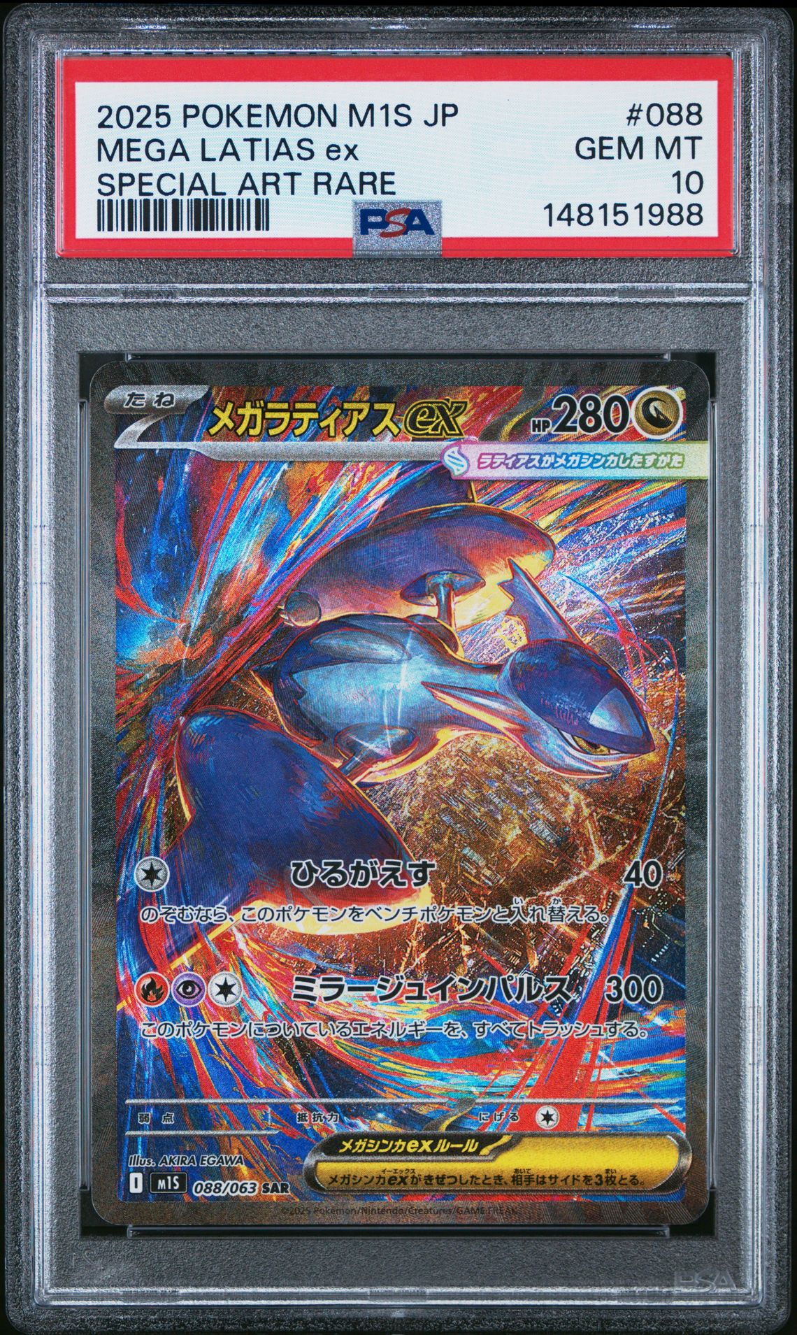 2025 Pokemon POKEMON JAPANESE M1S-MEGA SYMPHONIA SPECIAL ART RARE #088 Mega Latias Ex front