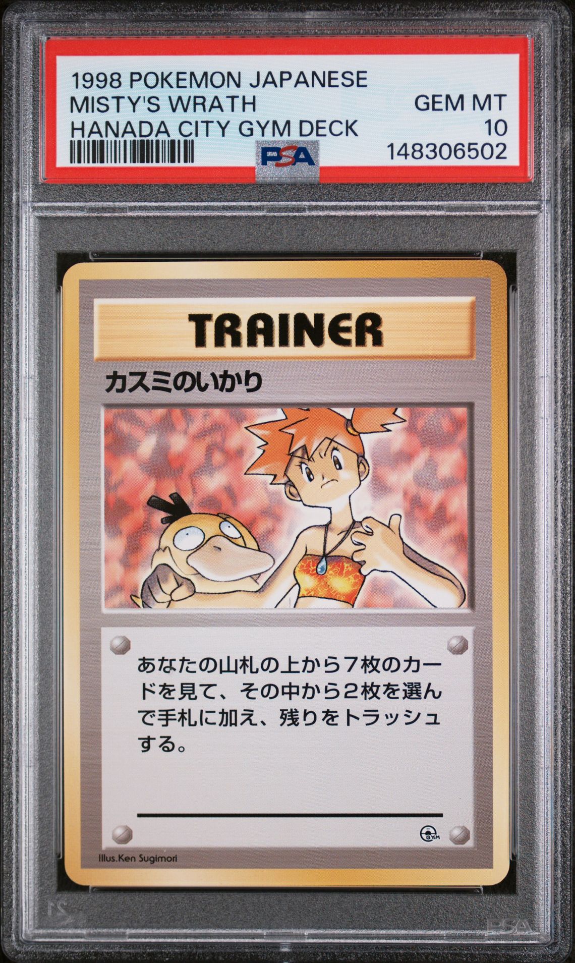 1998 Pokemon POKEMON JAPANESE HANADA CITY GYM DECK Misty's Wrath front