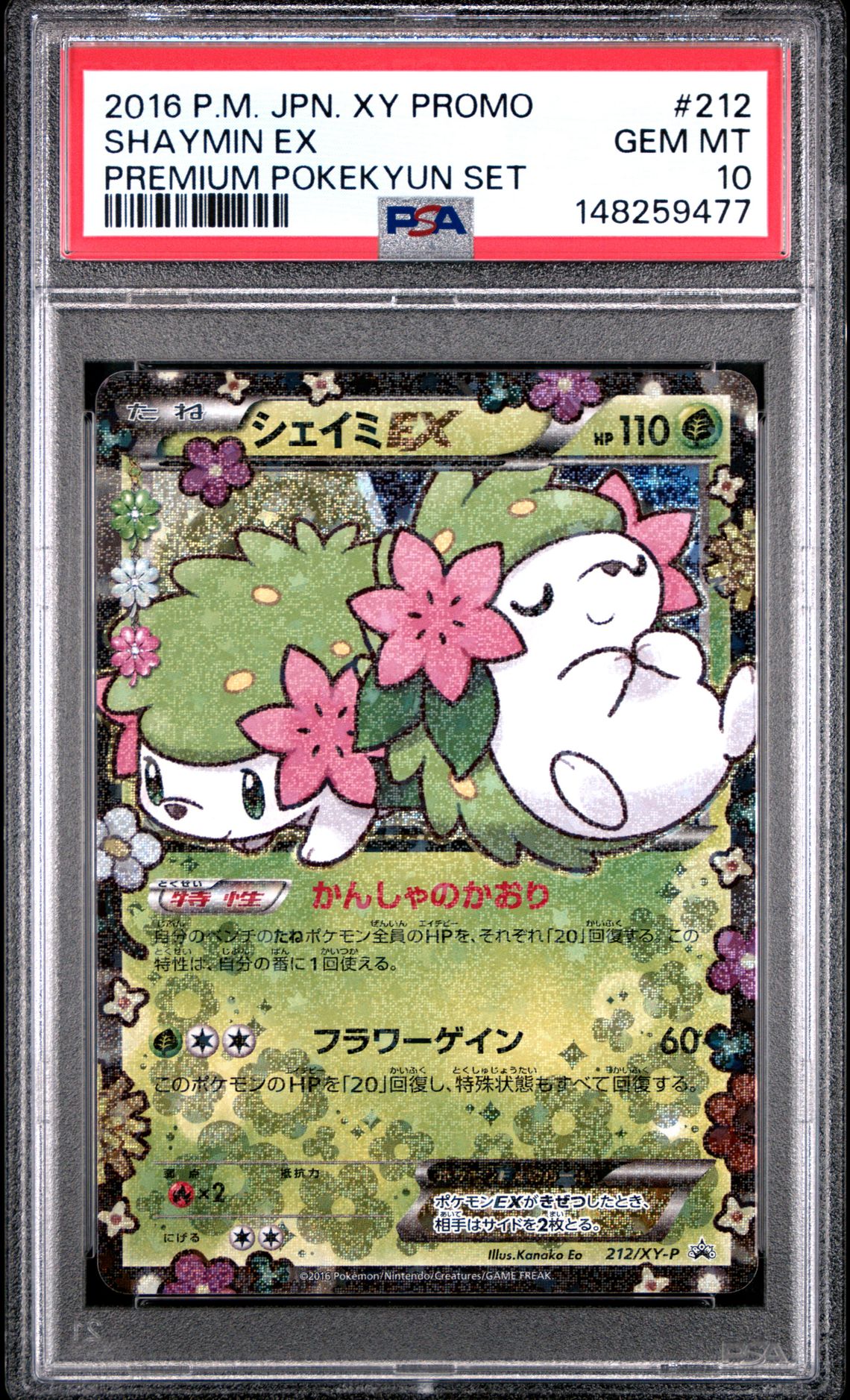 2016 Pokemon POKEMON JAPANESE XY PROMO PREMIUM POKEKYUN SET #212 Shaymin Ex front