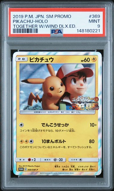 2019 Pokemon POKEMON JAPANESE SM PROMO TOGETHER W/WIND DLX.ED. #369 Pikachu-Holo front