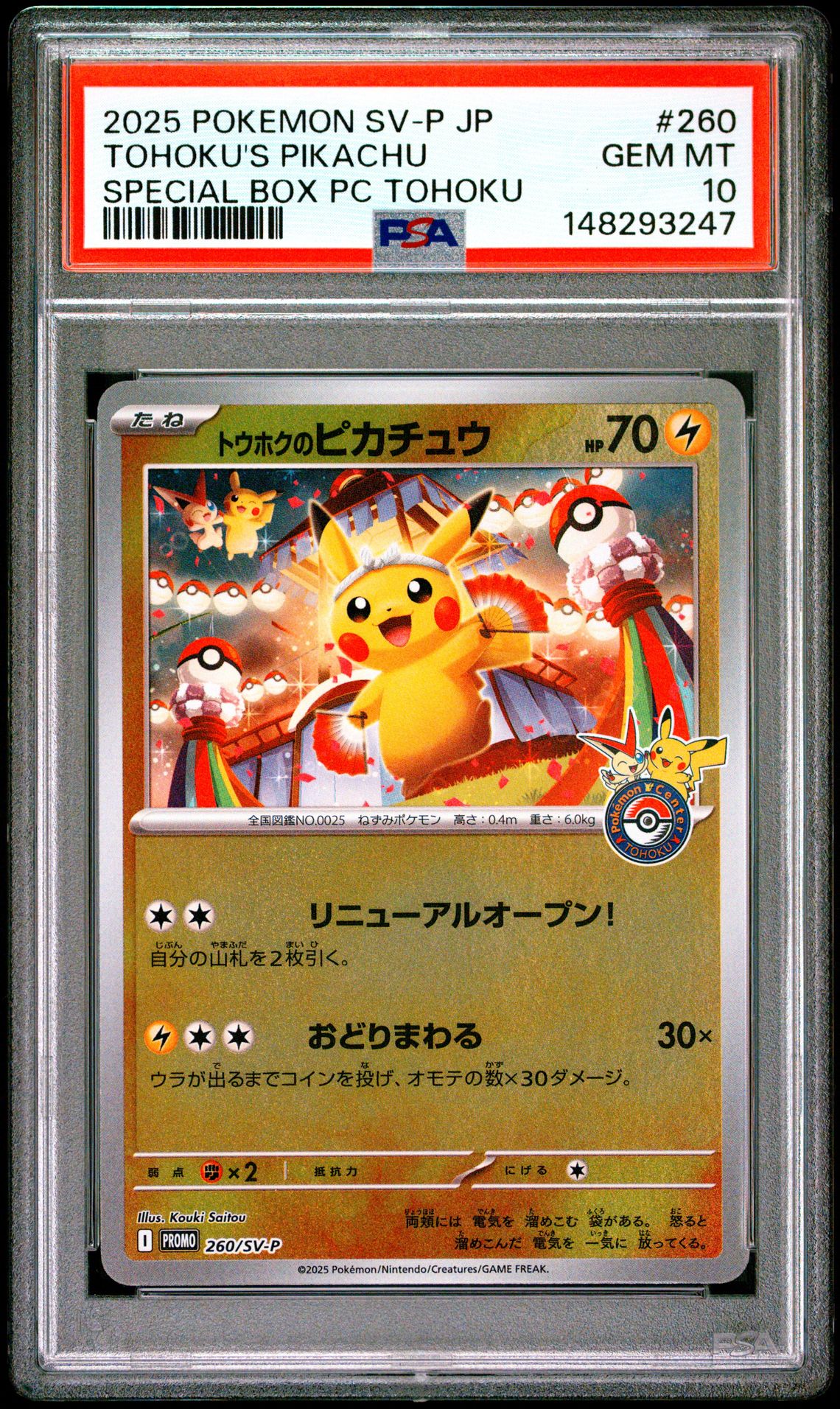 2025 Pokemon #260 Tohoku's Pikachu front
