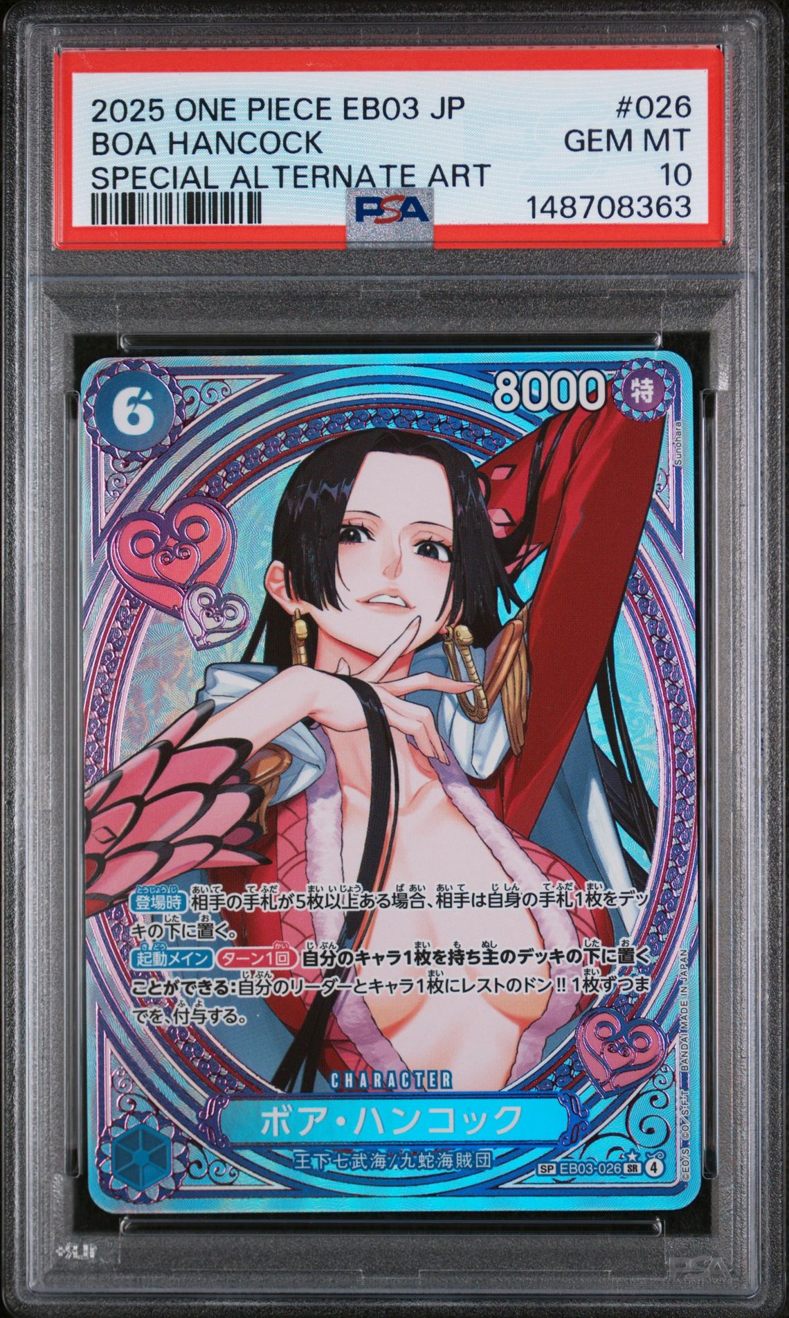 2025 One Piece ONE PIECE JAPANESE EB03-EXTRA BOOSTER -ONE PIECE HEROINES EDITION- SPECIAL ALTERNATE ART #026 Boa Hancock front
