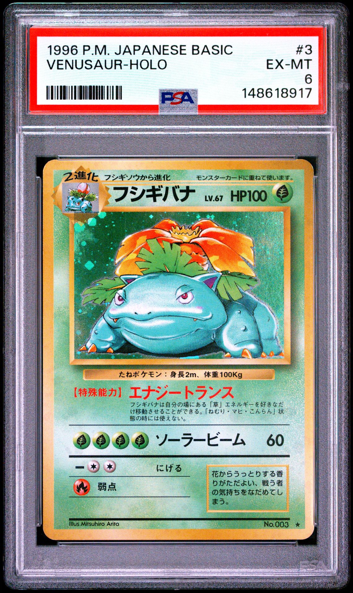1996 Pokemon Japanese Basic Venusaur-Holo #3 Ex-Mt 6 front
