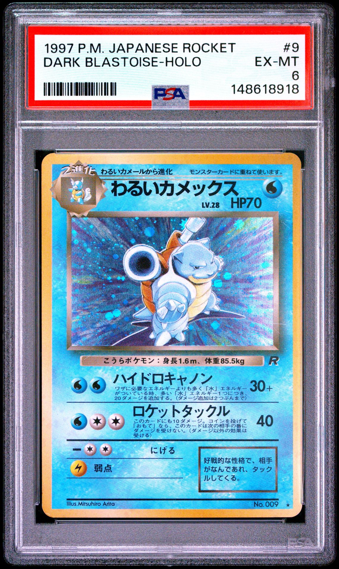 1997 Pokemon Japanese Rocket Dark Blastoise-Holo #9 Ex-Mt 6 front