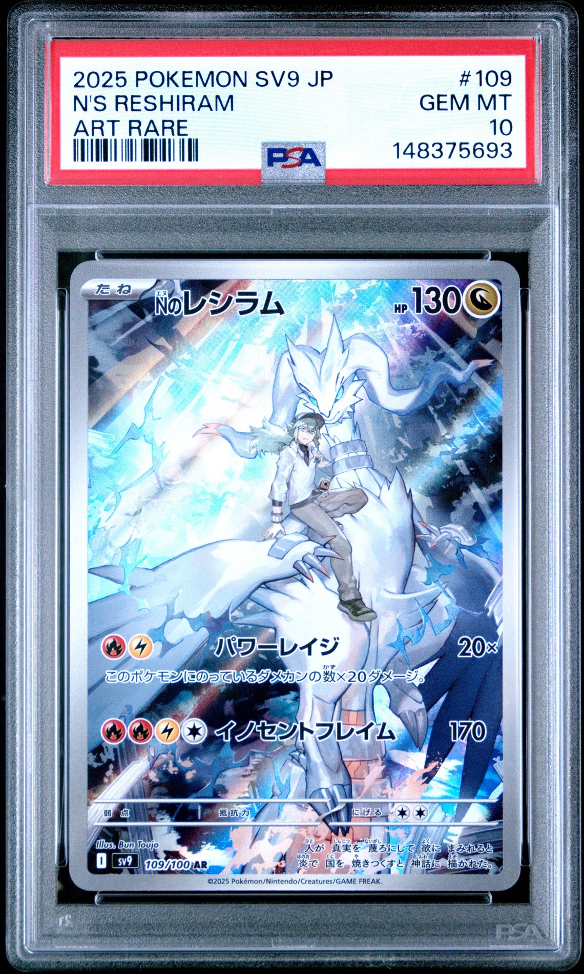 2025 Pokemon POKEMON JAPANESE SV9-BATTLE PARTNERS ART RARE #109 N's Reshiram front