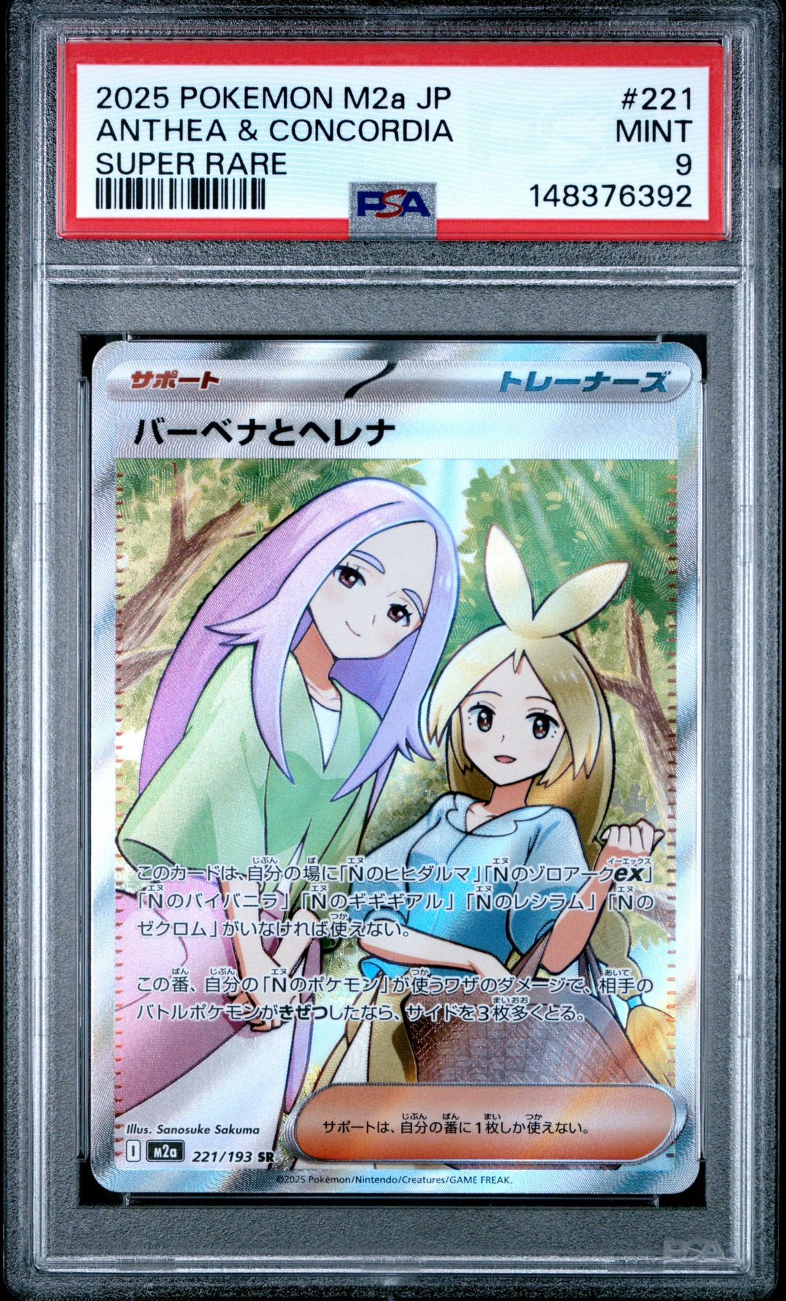 2025 Pokemon POKEMON JAPANESE M2A-MEGA DREAM EX Super Rare Anthea & Concordia front
