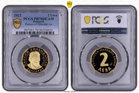 2022 2 Leva Paisius of Hilendar Au PR70DCAM