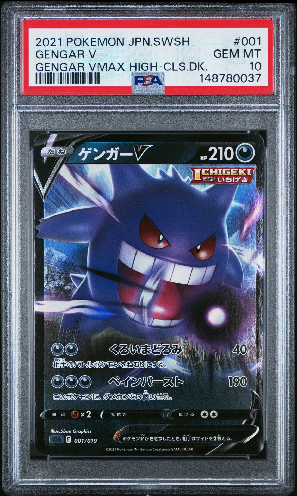 2021 Pokemon #001 Gengar V front
