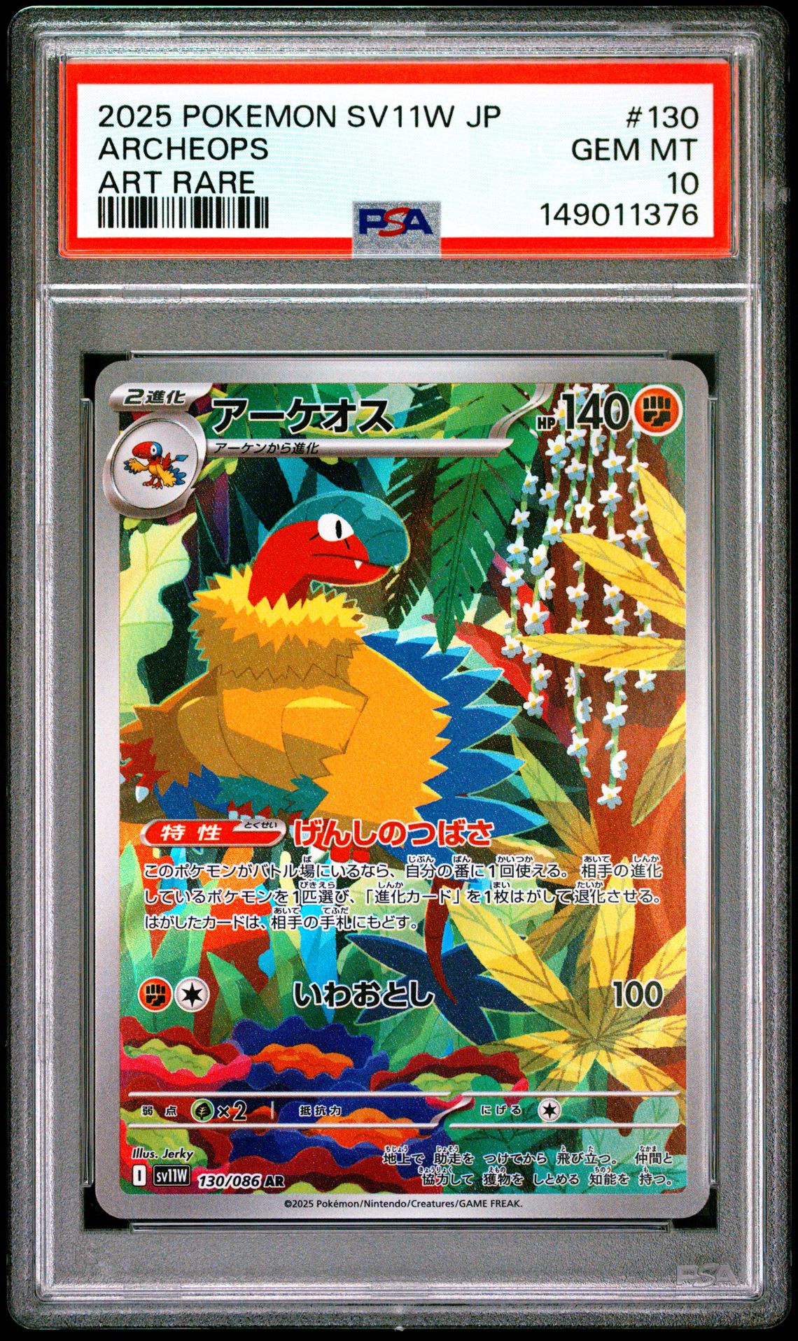 2025 Pokemon POKEMON JAPANESE SV11W-WHITE FLARE ART RARE #130 Archeops front