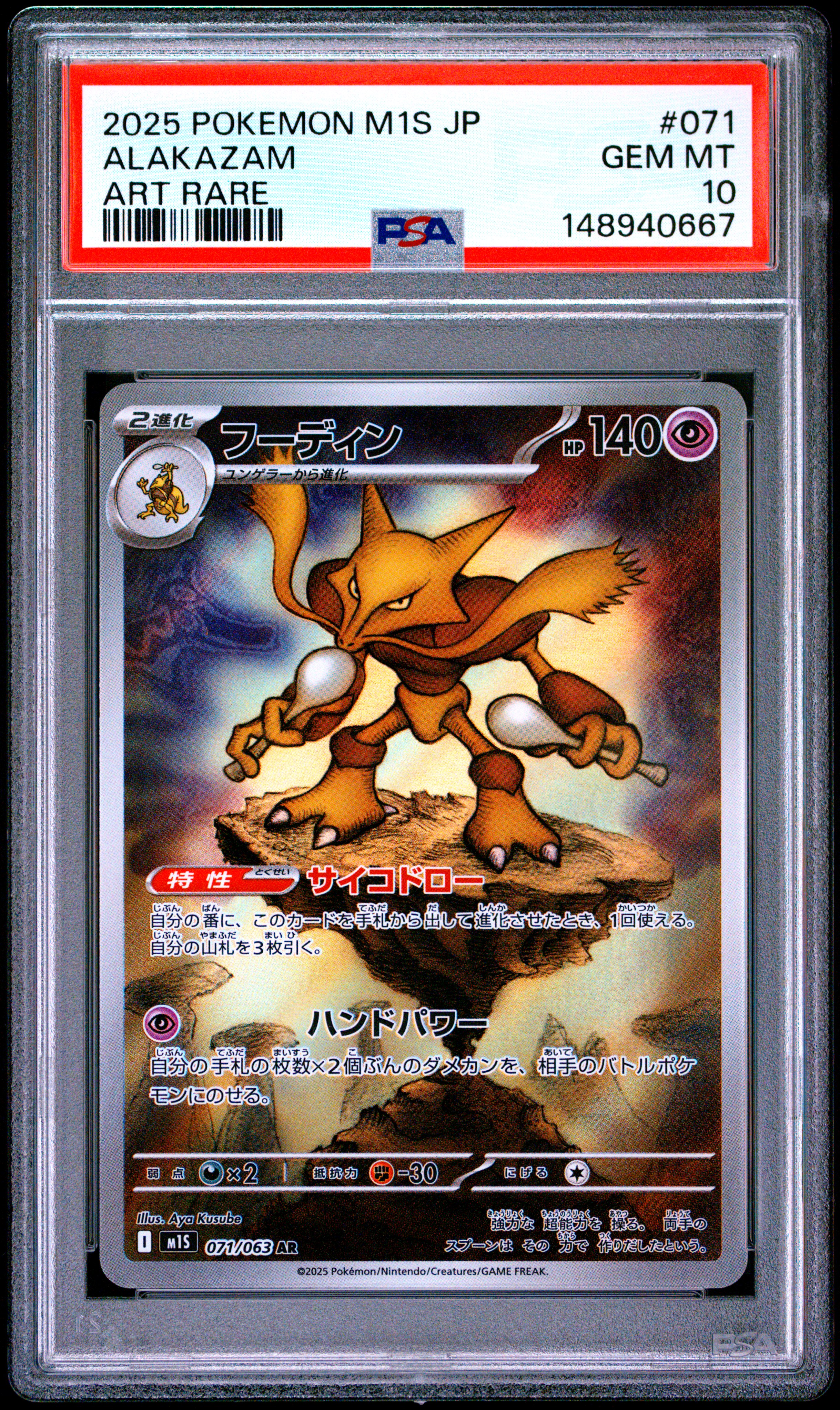2025 POKEMON JAPANESE M1S-MEGA SYMPHONIA TCG Cards ALAKAZAM #071