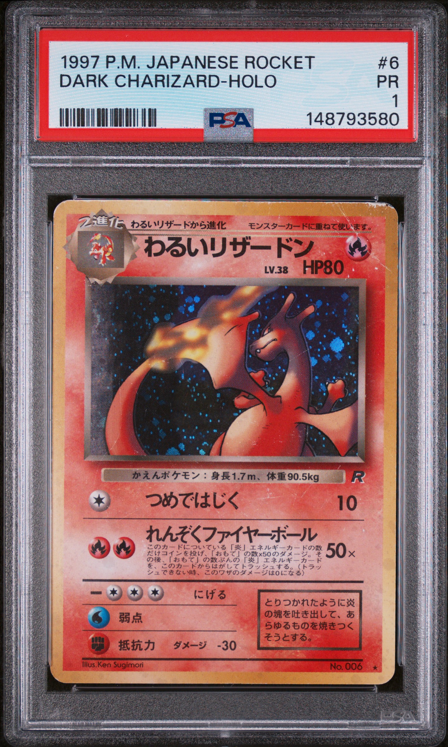 PSA鑑定品　スペシャル カードダス　psa1　匿名発送 Cert Verification 148793580