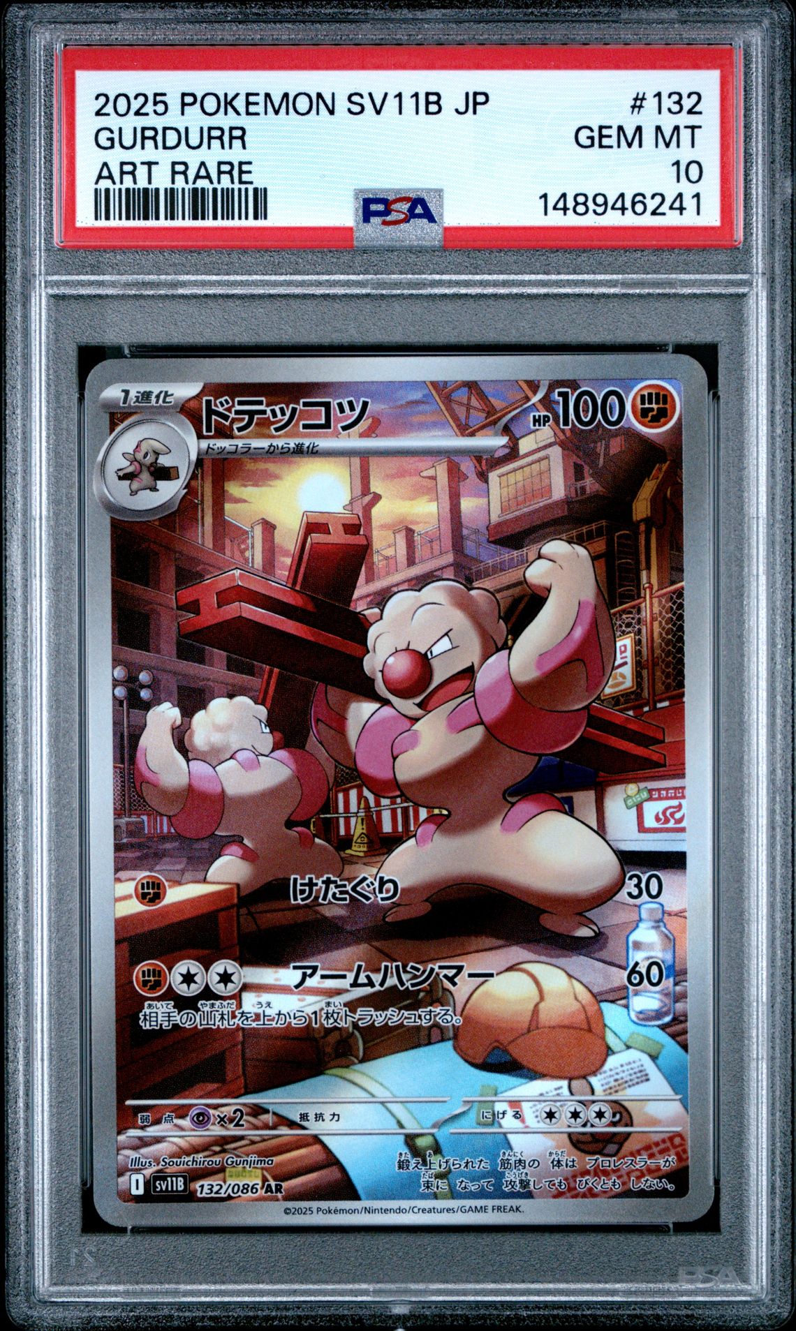 2025 Pokemon POKEMON JAPANESE SV11B-BLACK BOLT ART RARE #132 Gurdurr front