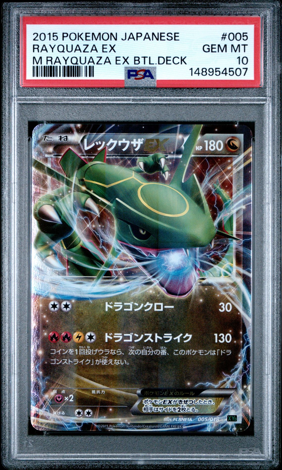 2015 Pokemon POKEMON JAPANESE M RAYQUAZA EX BATTLE DECK M RAYQUAZA EX BTL.DECK #005 Rayquaza Ex front
