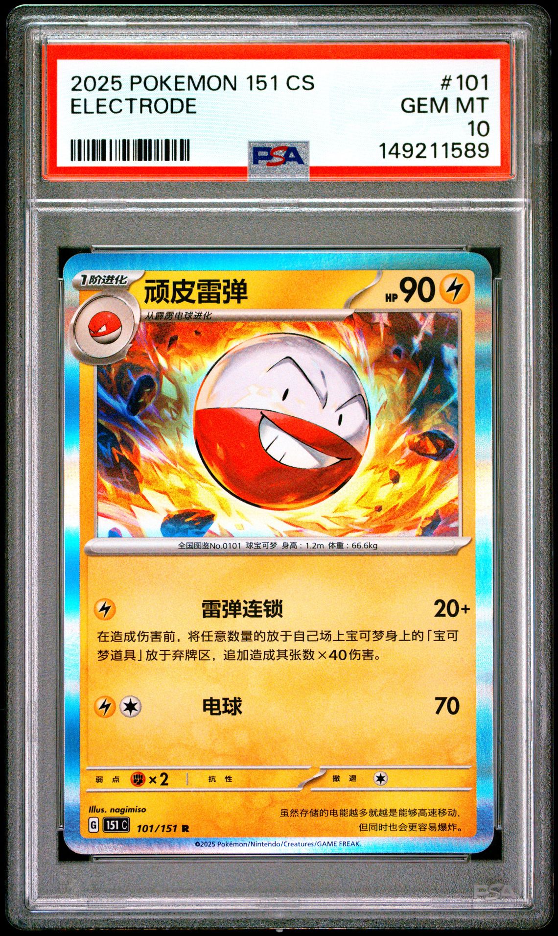 2025 Pokemon POKEMON SIMPLIFIED CHINESE 151 C-COLLECTION 151 #101 Electrode front