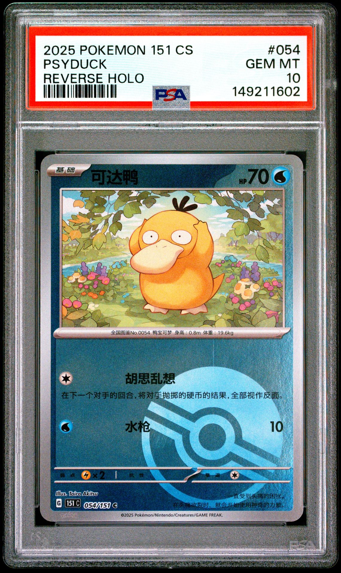 2025 Pokemon POKEMON SIMPLIFIED CHINESE 151 C-COLLECTION 151 Reverse Holo Psyduck front