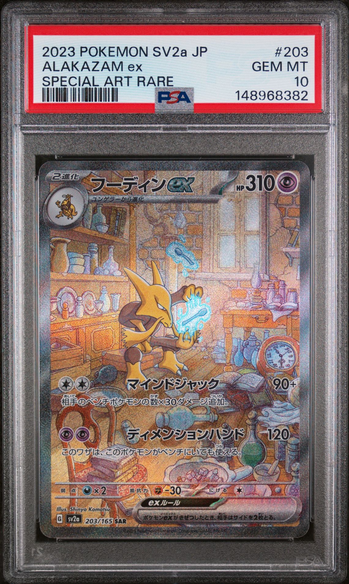 2023 Pokemon POKEMON JAPANESE SV2A-POKEMON 151 Special Art Rare #203 Alakazam Ex front