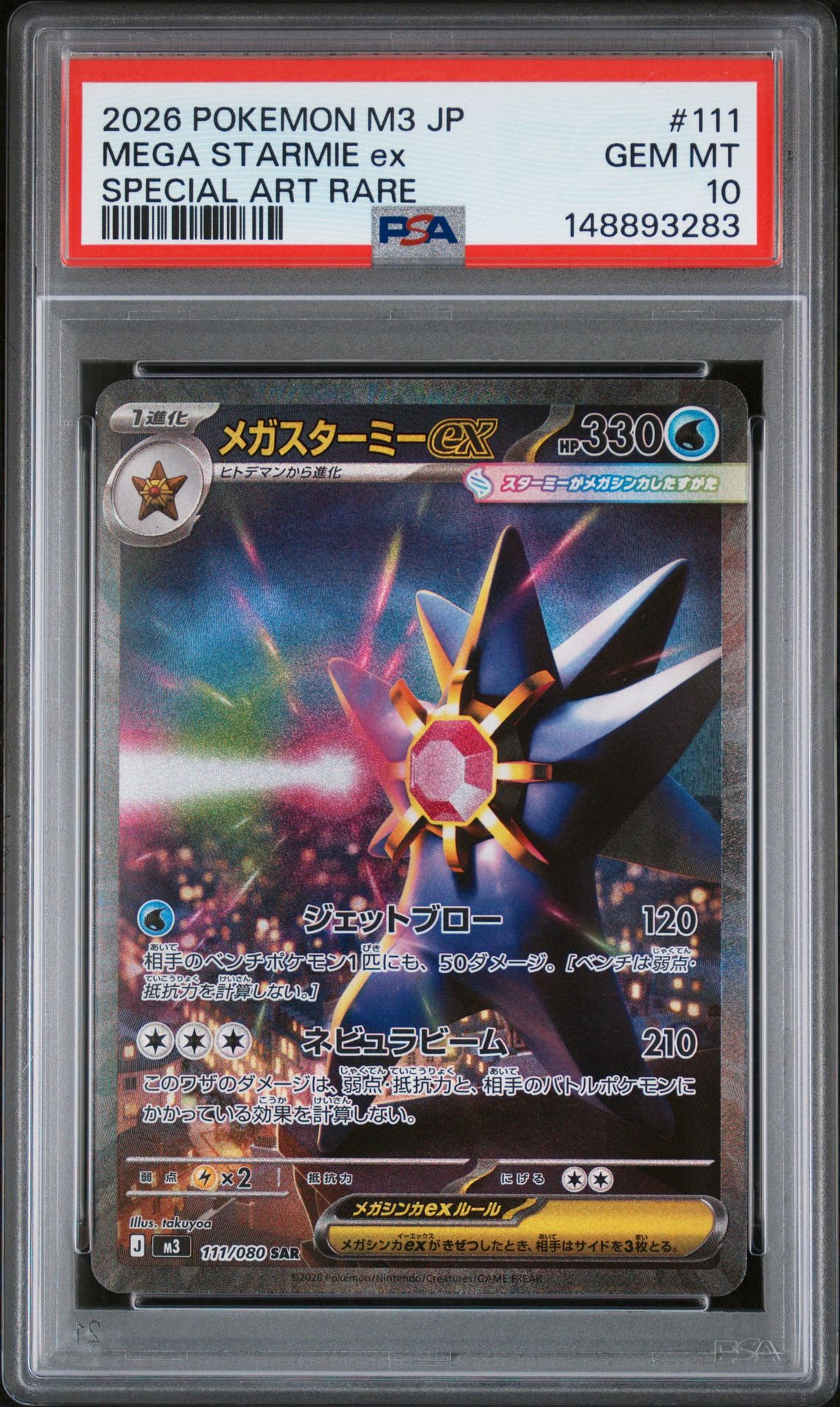 2026 Pokemon POKEMON JAPANESE M3-NULLIFYING ZERO SPECIAL ART RARE #111 Mega Starmie Ex front