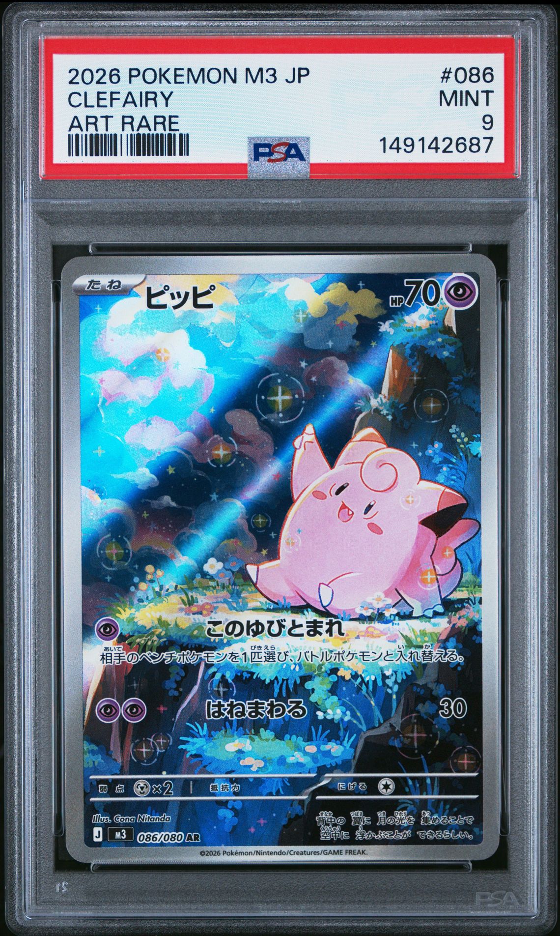 2026 Pokemon POKEMON JAPANESE M3-NULLIFYING ZERO ART RARE #086 Clefairy front