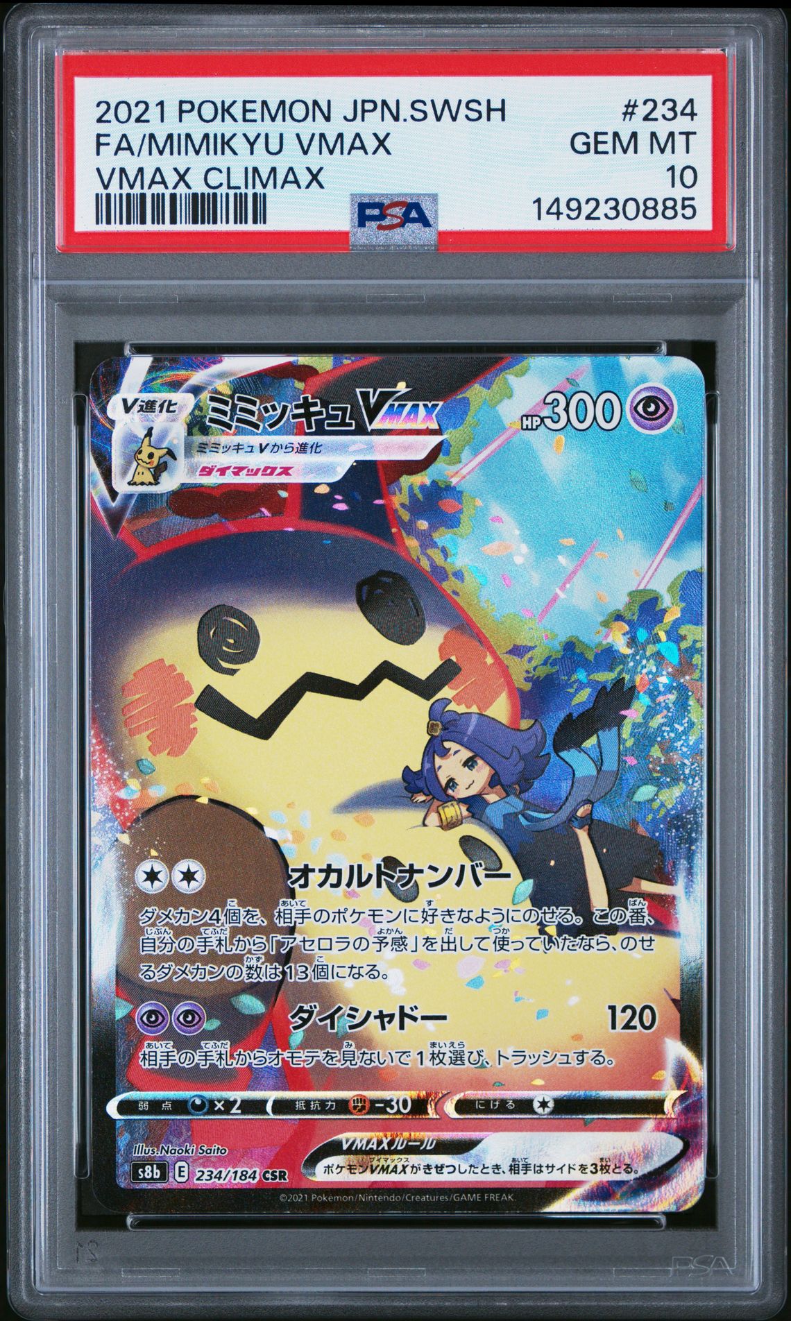 2021 Pokemon POKEMON JAPANESE SWORD & SHIELD VMAX CLIMAX Full Art Fa/Mimikyu Vmax front