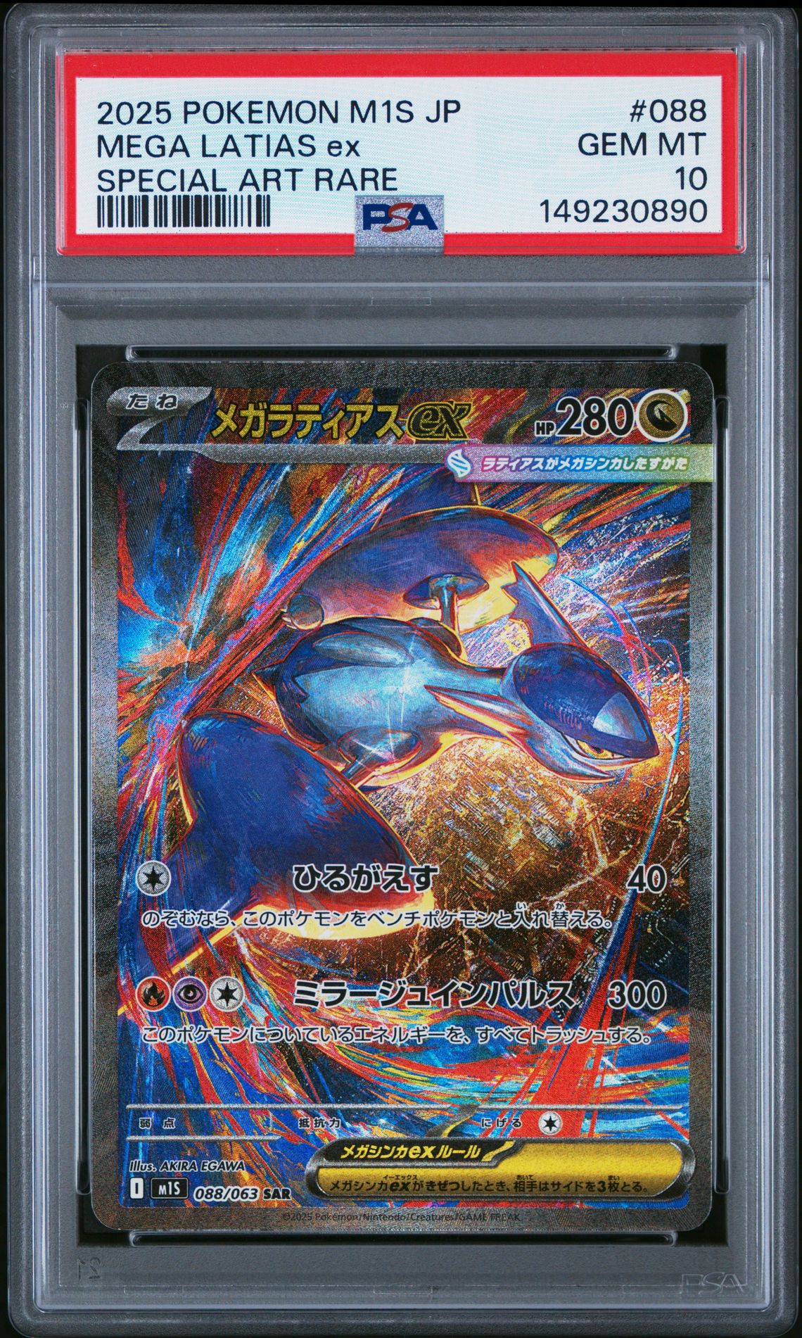 2025 Pokemon POKEMON JAPANESE M1S-MEGA SYMPHONIA SPECIAL ART RARE #088 Mega Latias Ex front