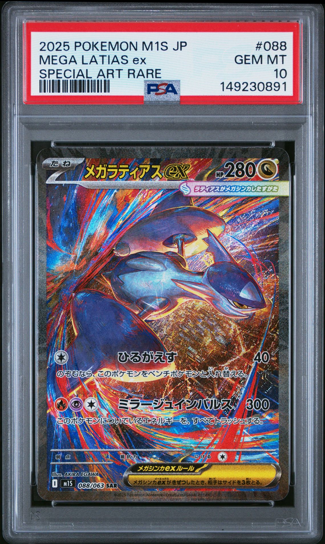 2025 Pokemon POKEMON JAPANESE M1S-MEGA SYMPHONIA SPECIAL ART RARE #088 Mega Latias Ex front