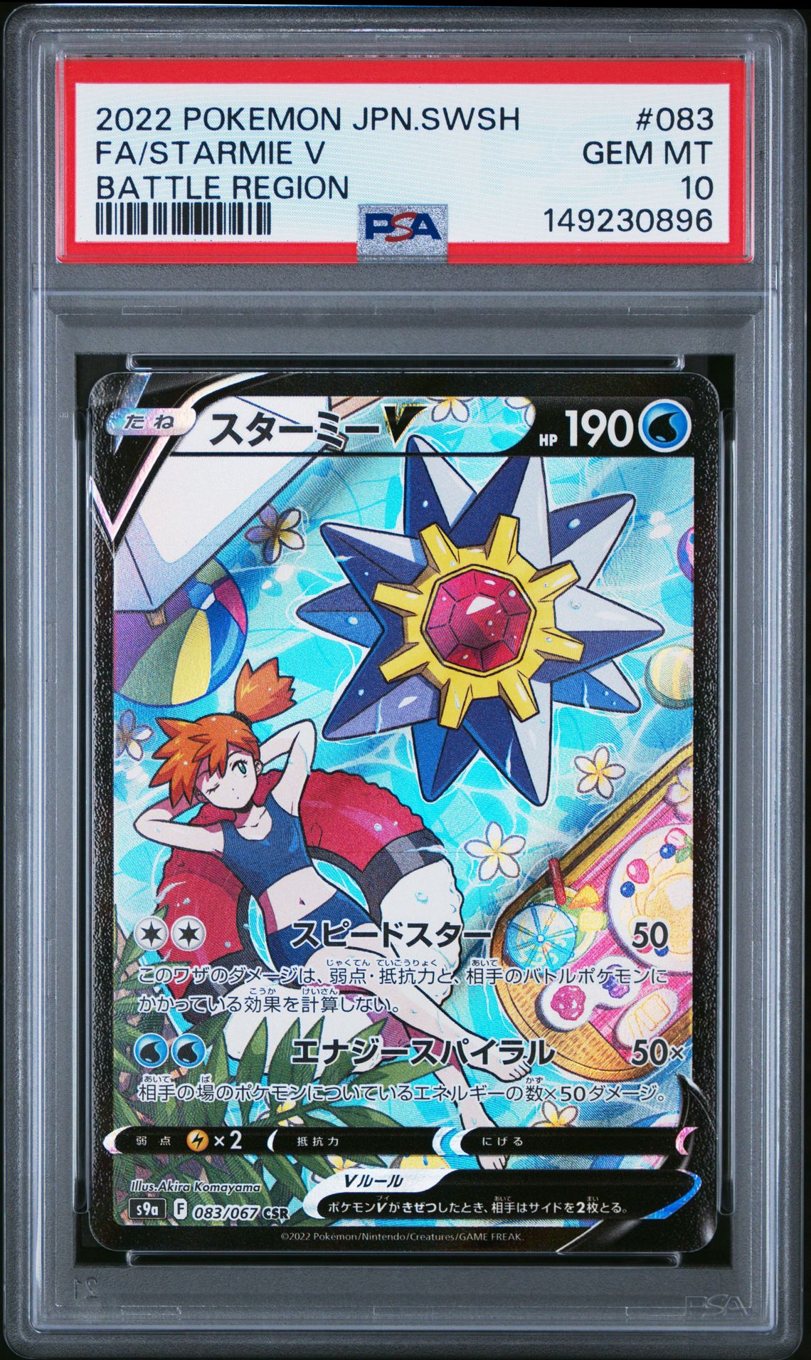 2022 Pokemon POKEMON JAPANESE SWORD & SHIELD BATTLE REGION #083 Fa/Starmie V front