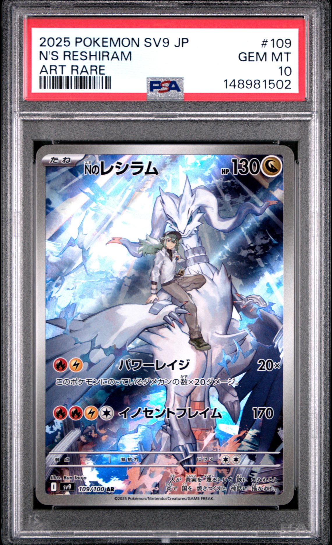 2025 Pokemon POKEMON JAPANESE SV9-BATTLE PARTNERS ART RARE #109 N's Reshiram front