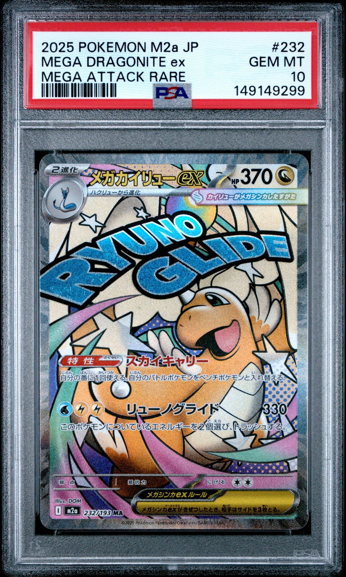 2025 Pokemon POKEMON JAPANESE M2A-MEGA DREAM EX MEGA ATTACK RARE #232 Mega Dragonite Ex front