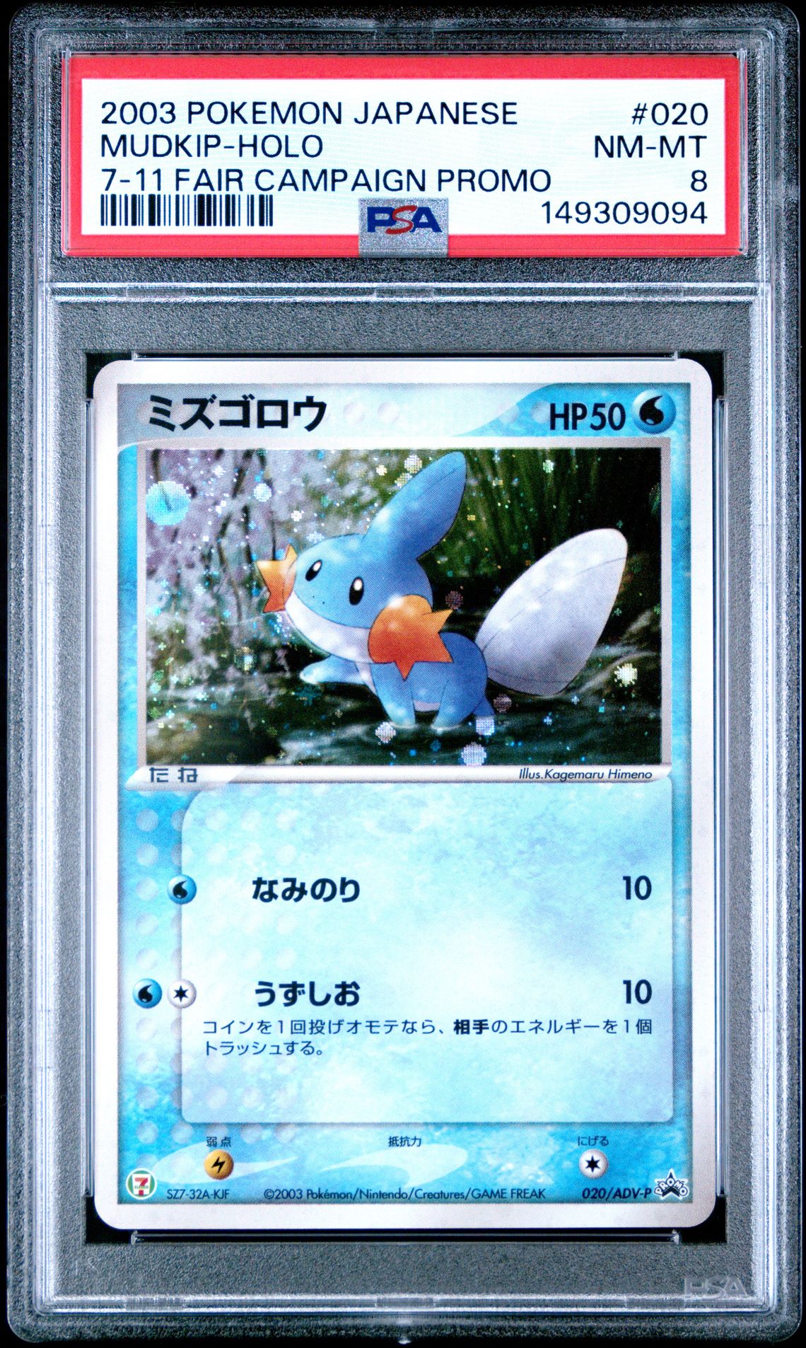 2003 Pokemon POKEMON JAPANESE PROMO 7-11 FAIR CAMPAIGN PROMO #020 Mudkip-Holo front