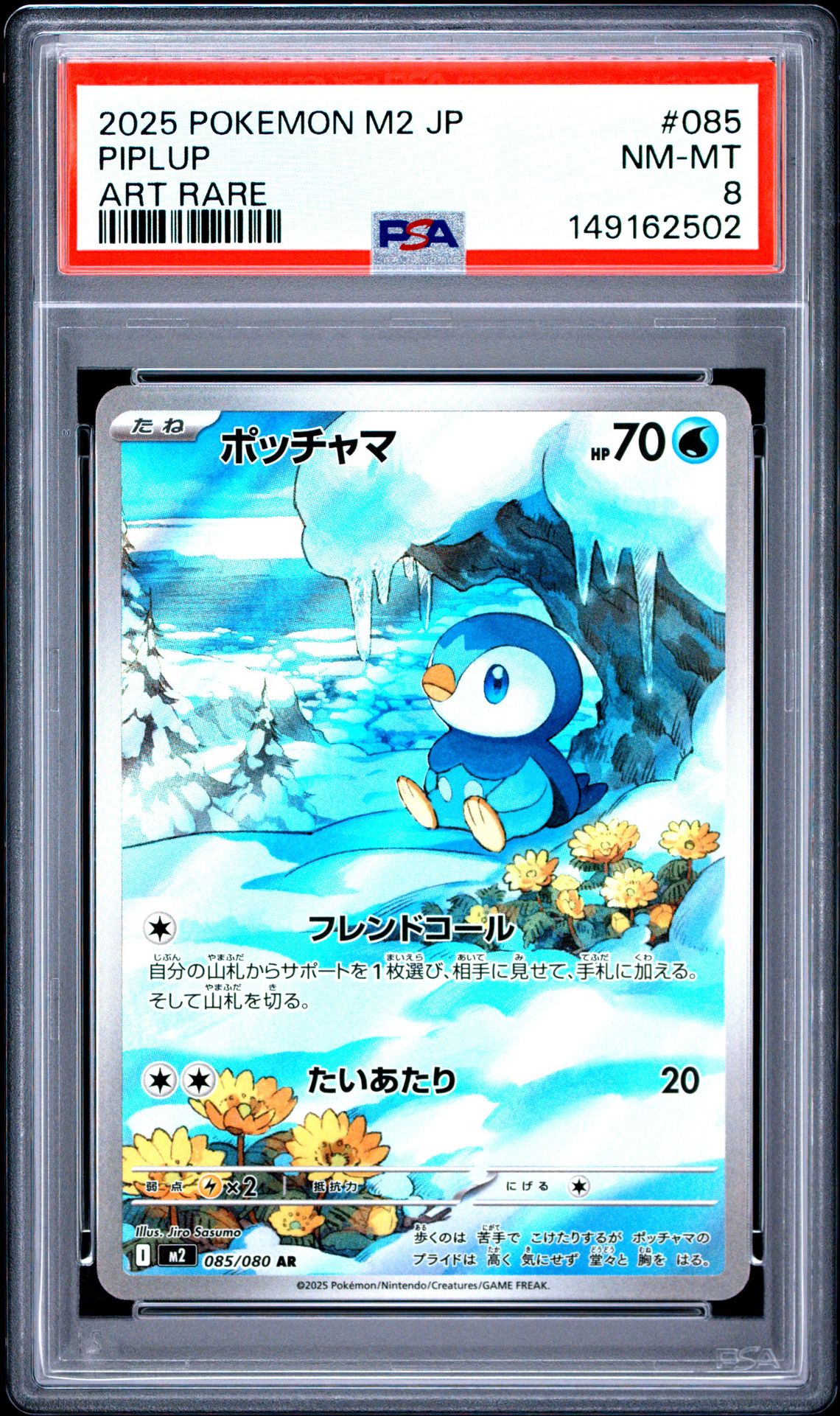 2025 Pokemon Japanese M2-Inferno X Piplup #085 (Art Rare) Nm-Mt 8 front