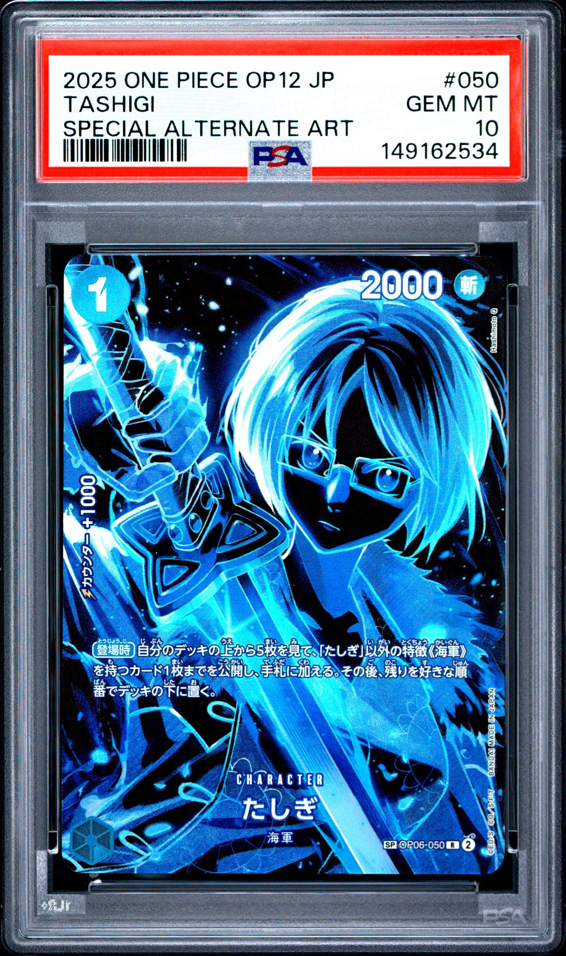 2025 One Piece Japanese Op12-Legacy Of The Master Tashigi #050 (Special Alternate Art) Gem Mt 10 front