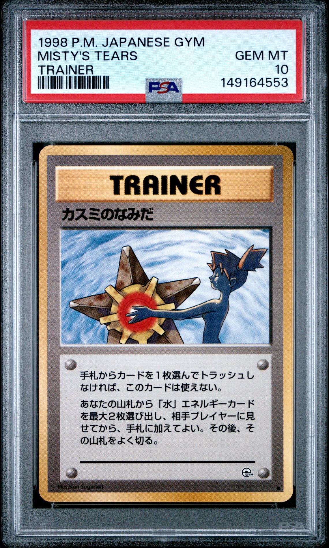 1998 Pokemon POKEMON JAPANESE GYM TRAINER Misty's Tears front