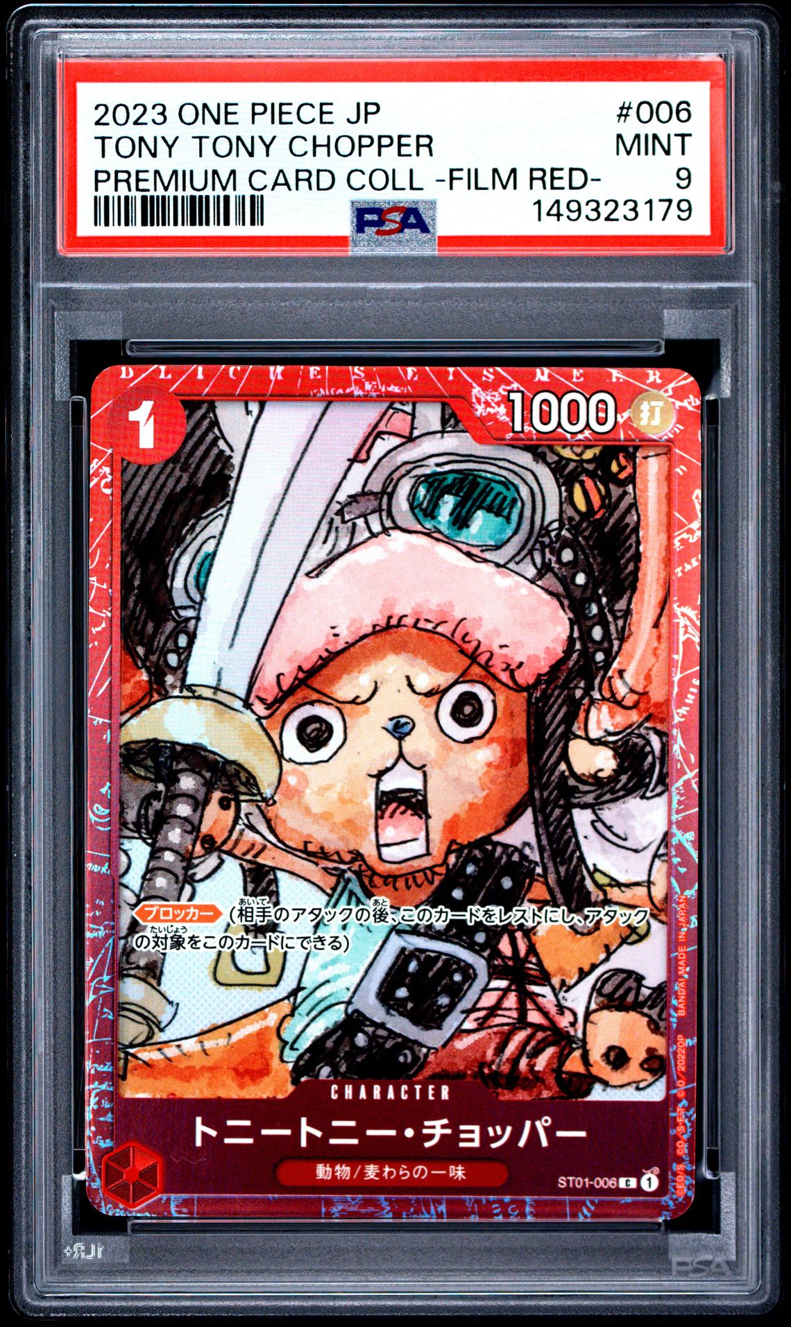 2023 One Piece ONE PIECE JAPANESE PREMIUM CARD COLLECTION -ONE PIECE FILM RED- PREMIUM CARD COLL -FILM RED- #006 Tony Tony Chopper front