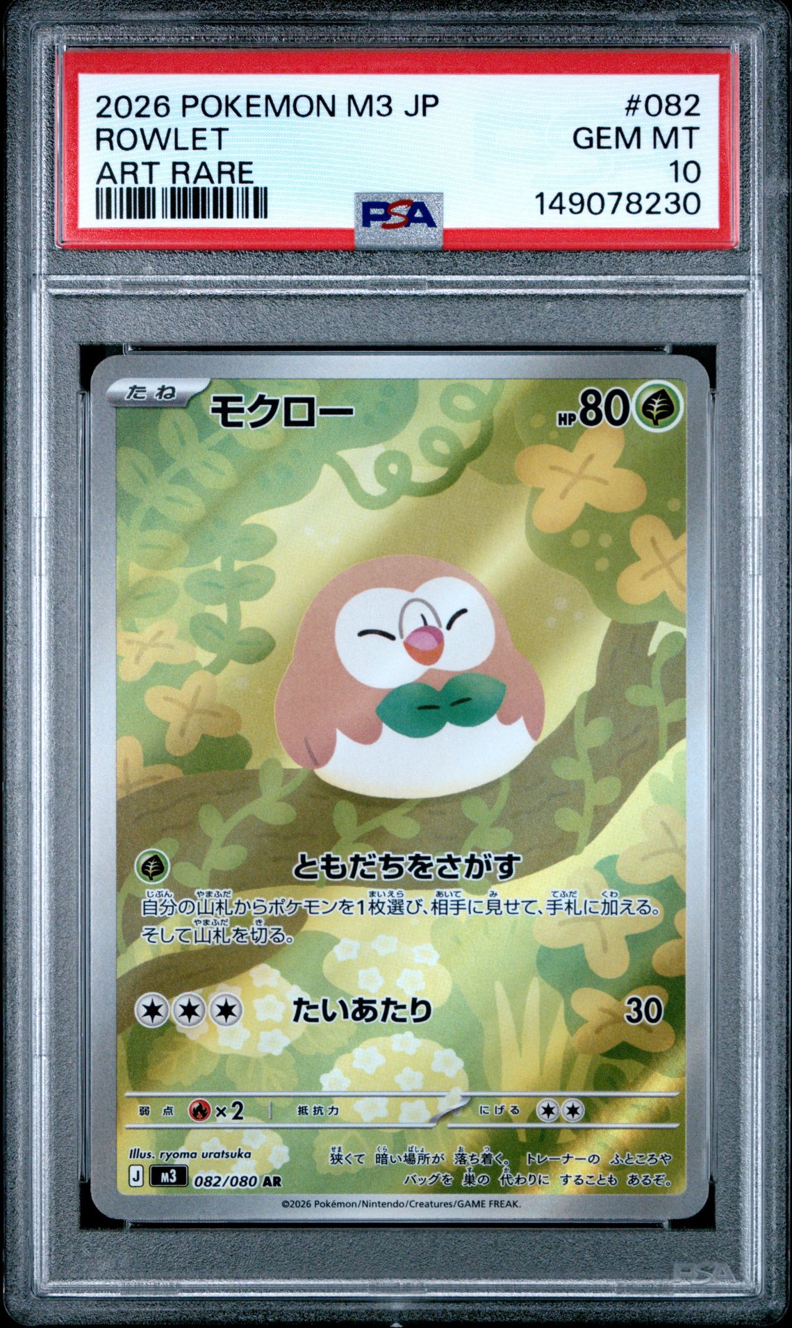 2026 Pokemon M3 Jp #082 Rowlet front