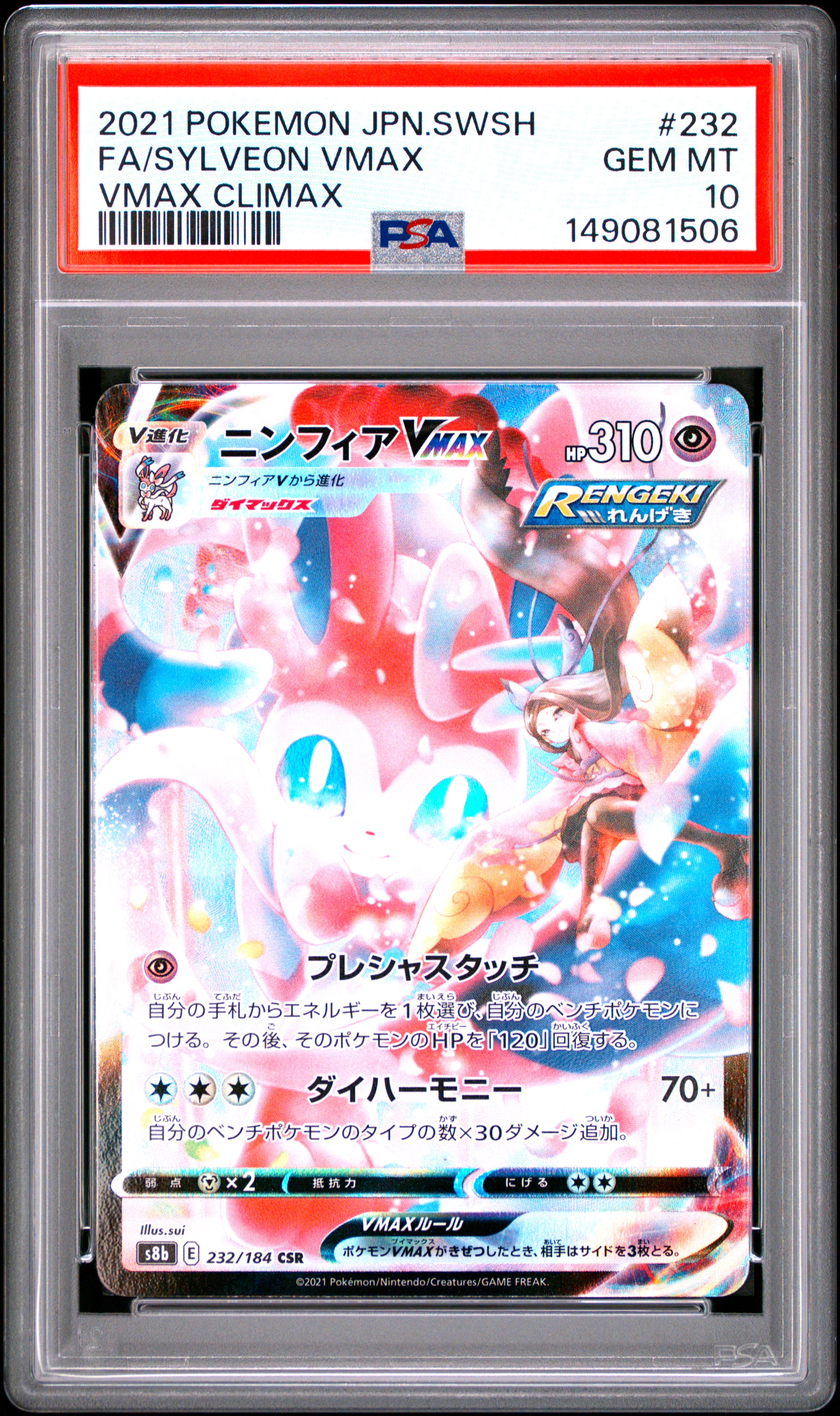 フレデリマウス・ヴァイス、アト、リナー・シルヴァナー 2021 AC Authentics's 2021 Pokemon Japanese Sword & Shield Vmax Climax