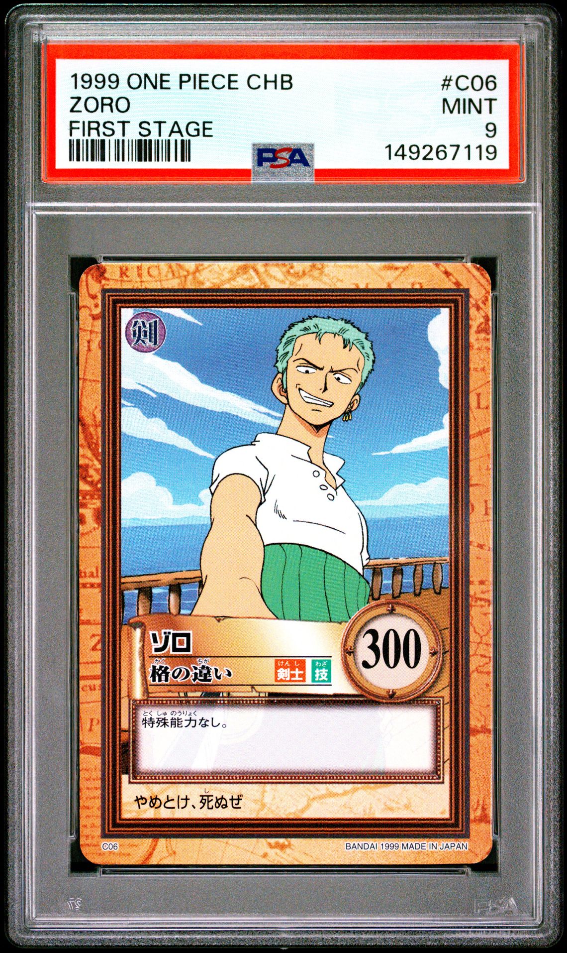 1999 One Piece ONE PIECE CARDDASS HYPER BATTLE FIRST STAGE #C06 Zoro front